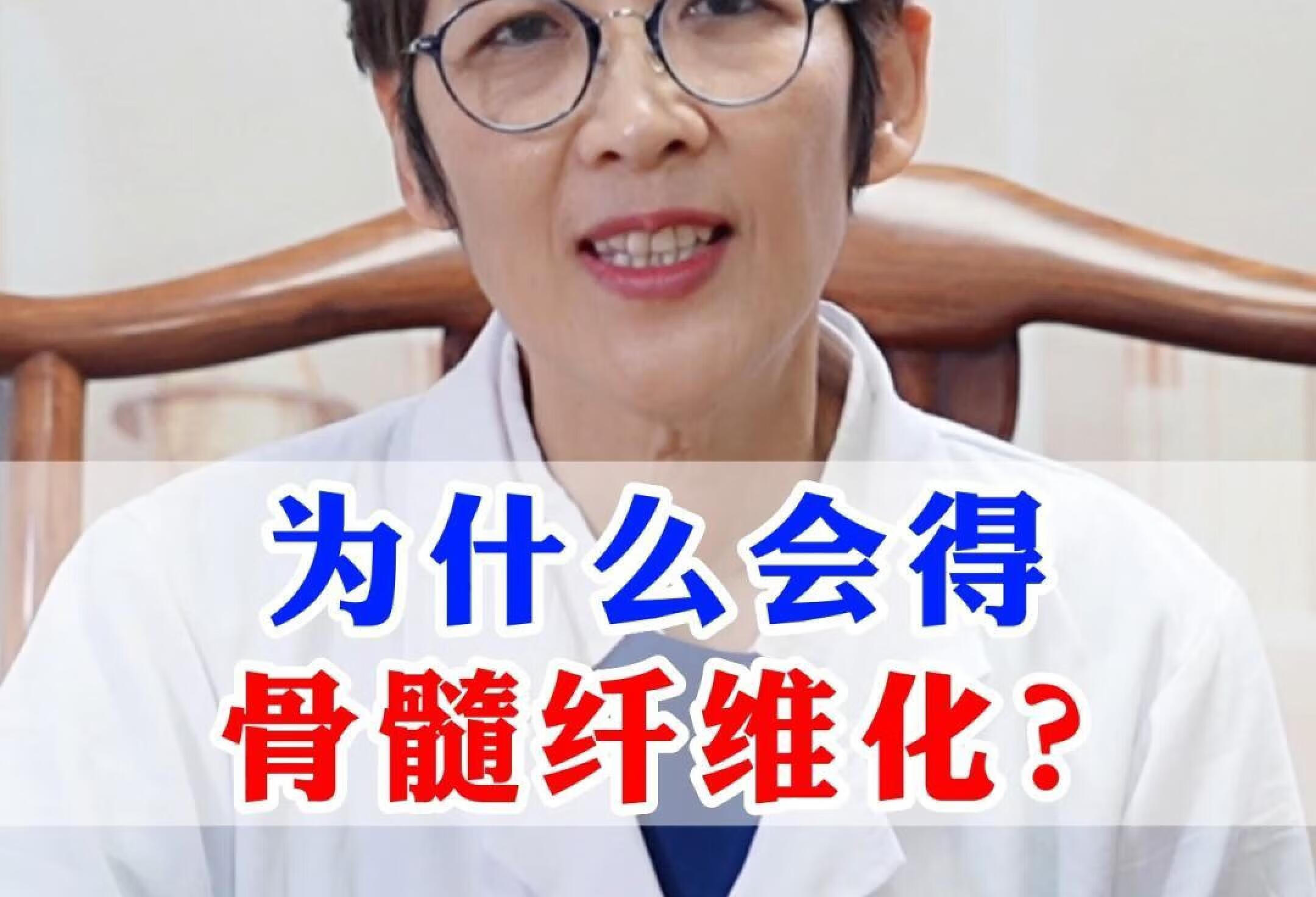 为什么会得骨髓纤维化？