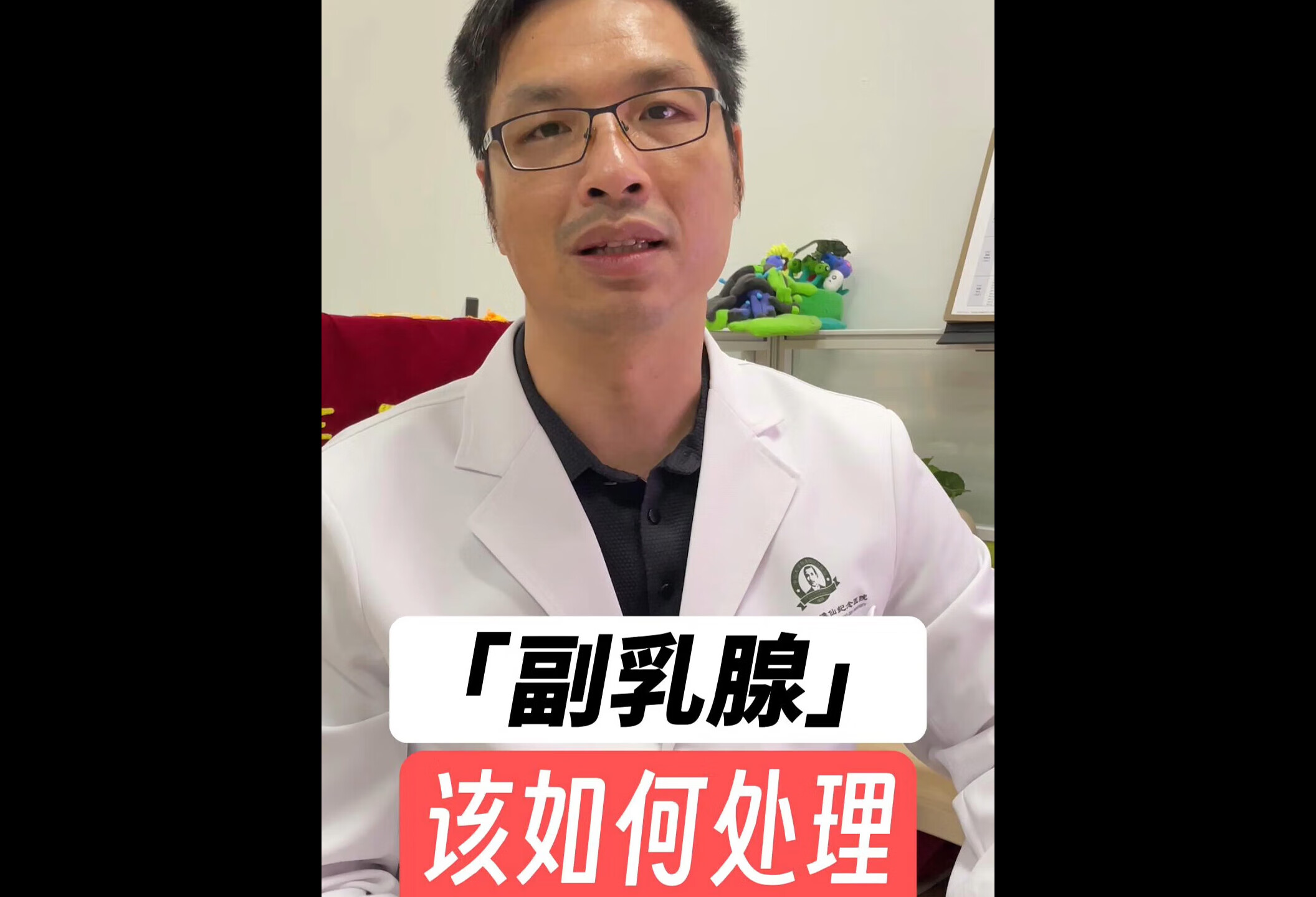 解放美丽：探索纠正副乳腺的多种方式！