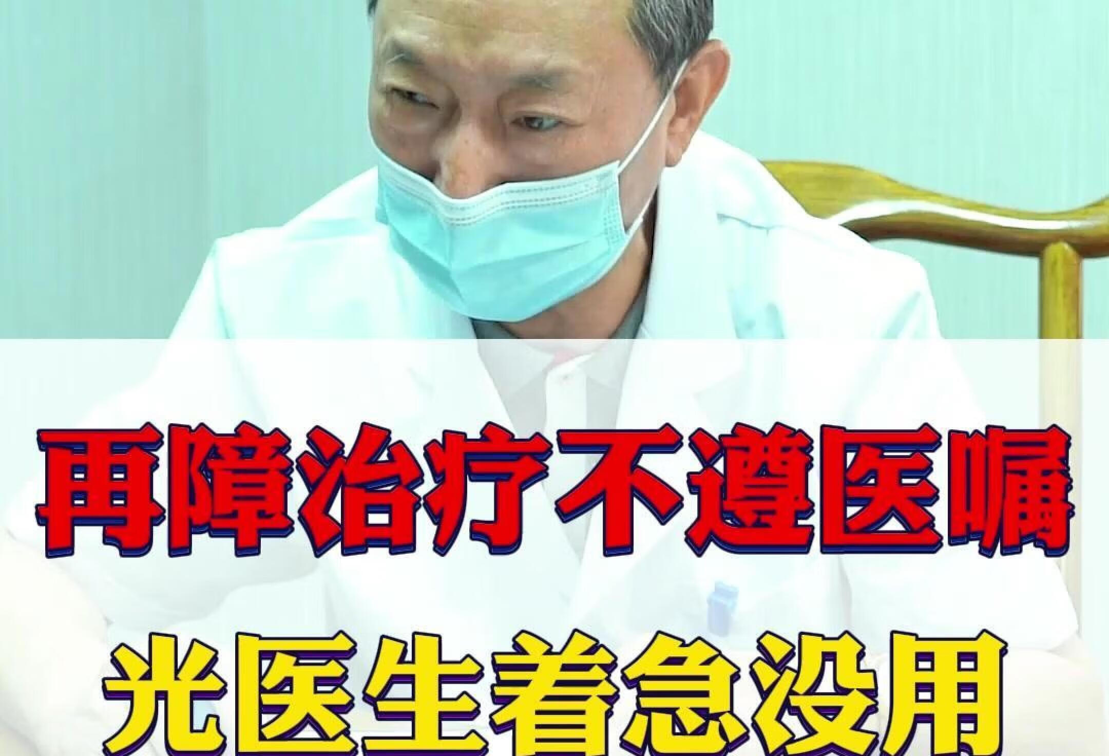 再障治疗不遵医嘱，光医生着急没用