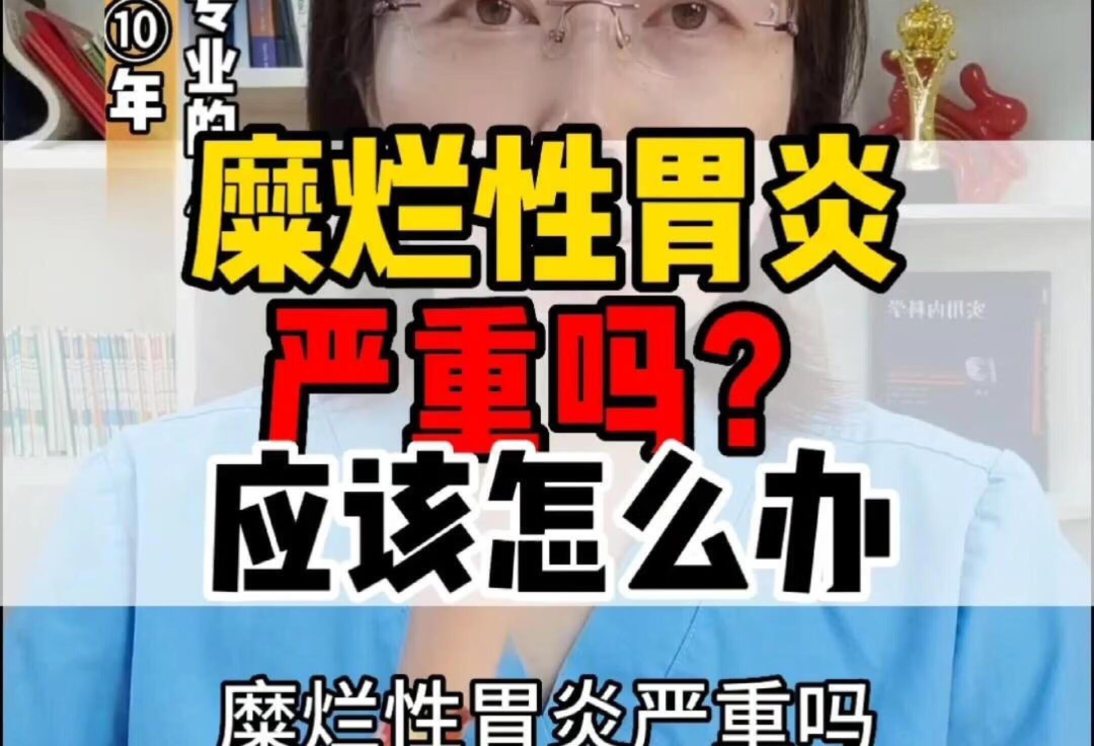 急性糜烂性胃炎