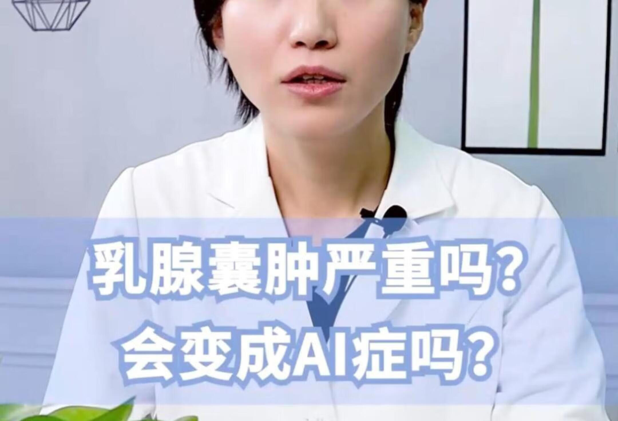 乳腺囊肿严重吗？会变成癌症吗？