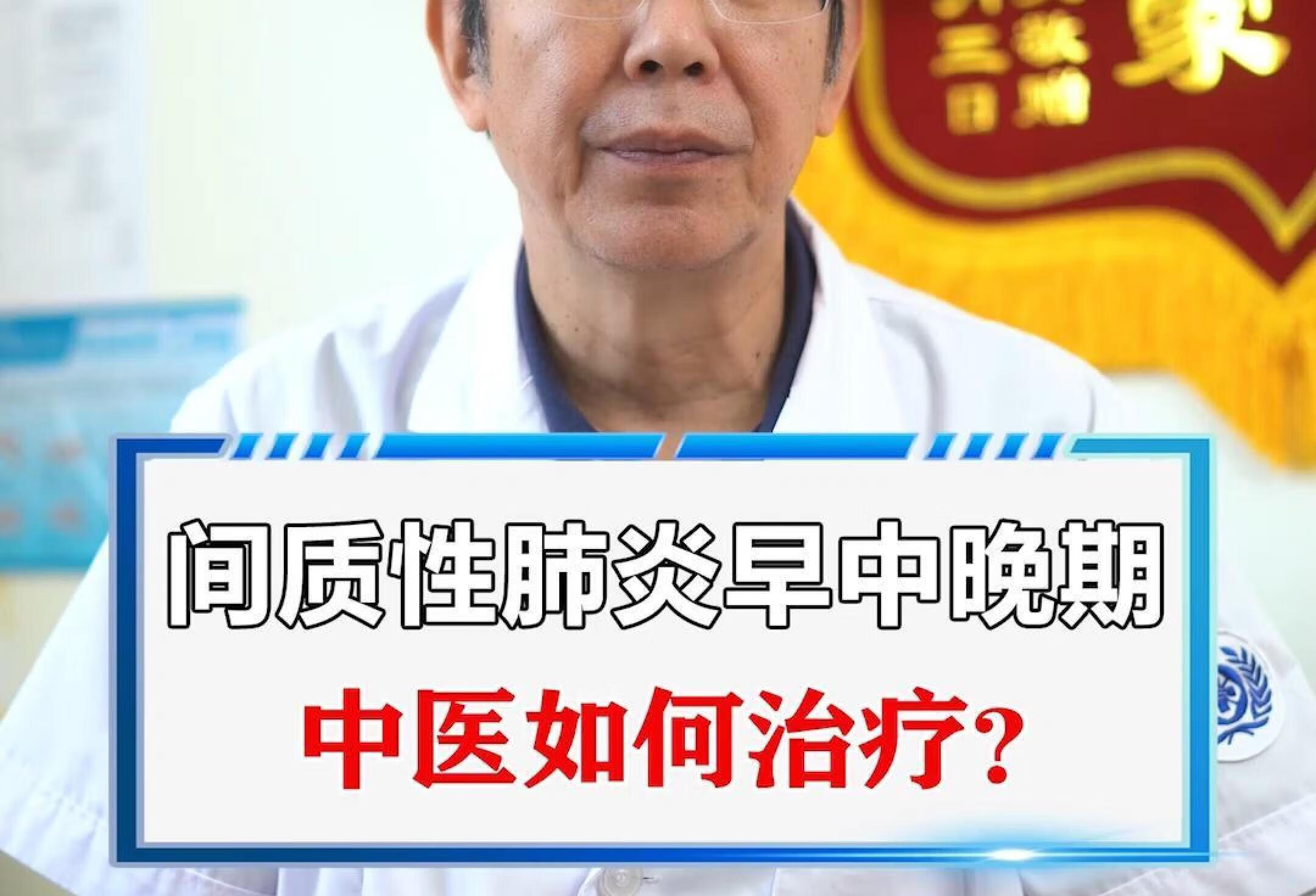 间质性肺炎早中晚期如何治疗？