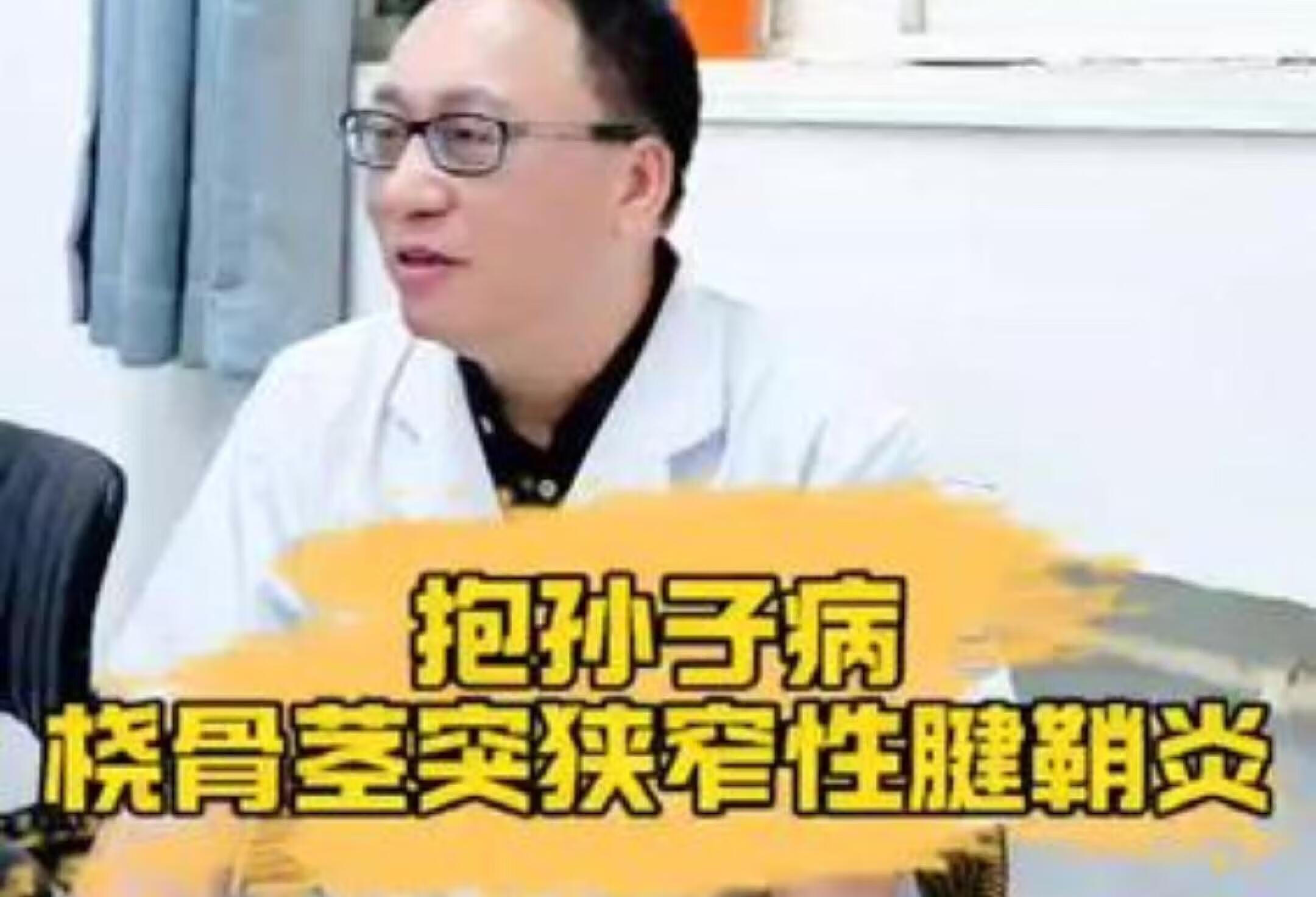 腕部疼痛，抱孙子时间长最容易出现 腕部疼痛 桡骨茎突狭窄性腱鞘炎 硬核健康科普行动 医疗创作者培优计划