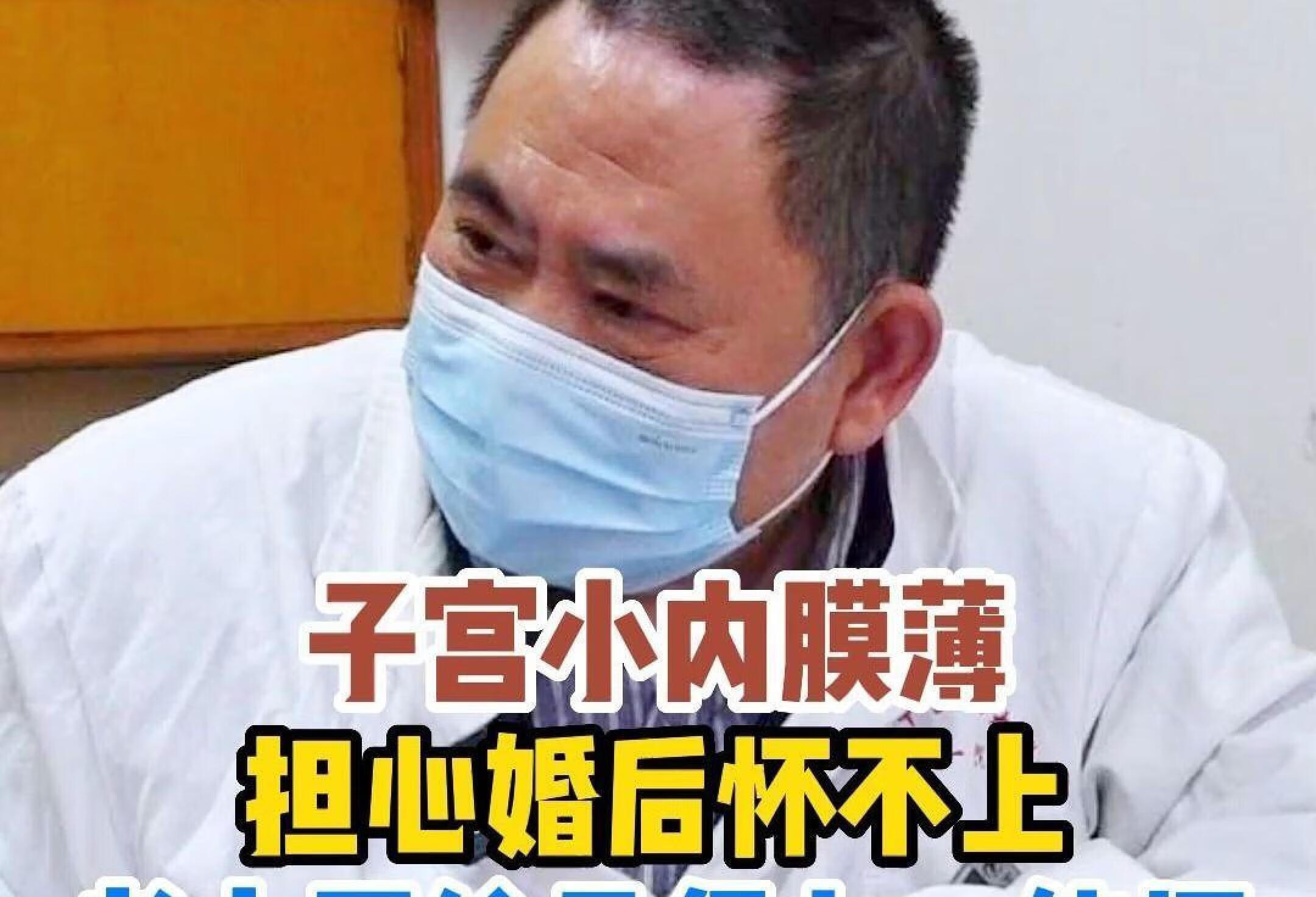 子宫小内膜薄，担心婚后怀不上