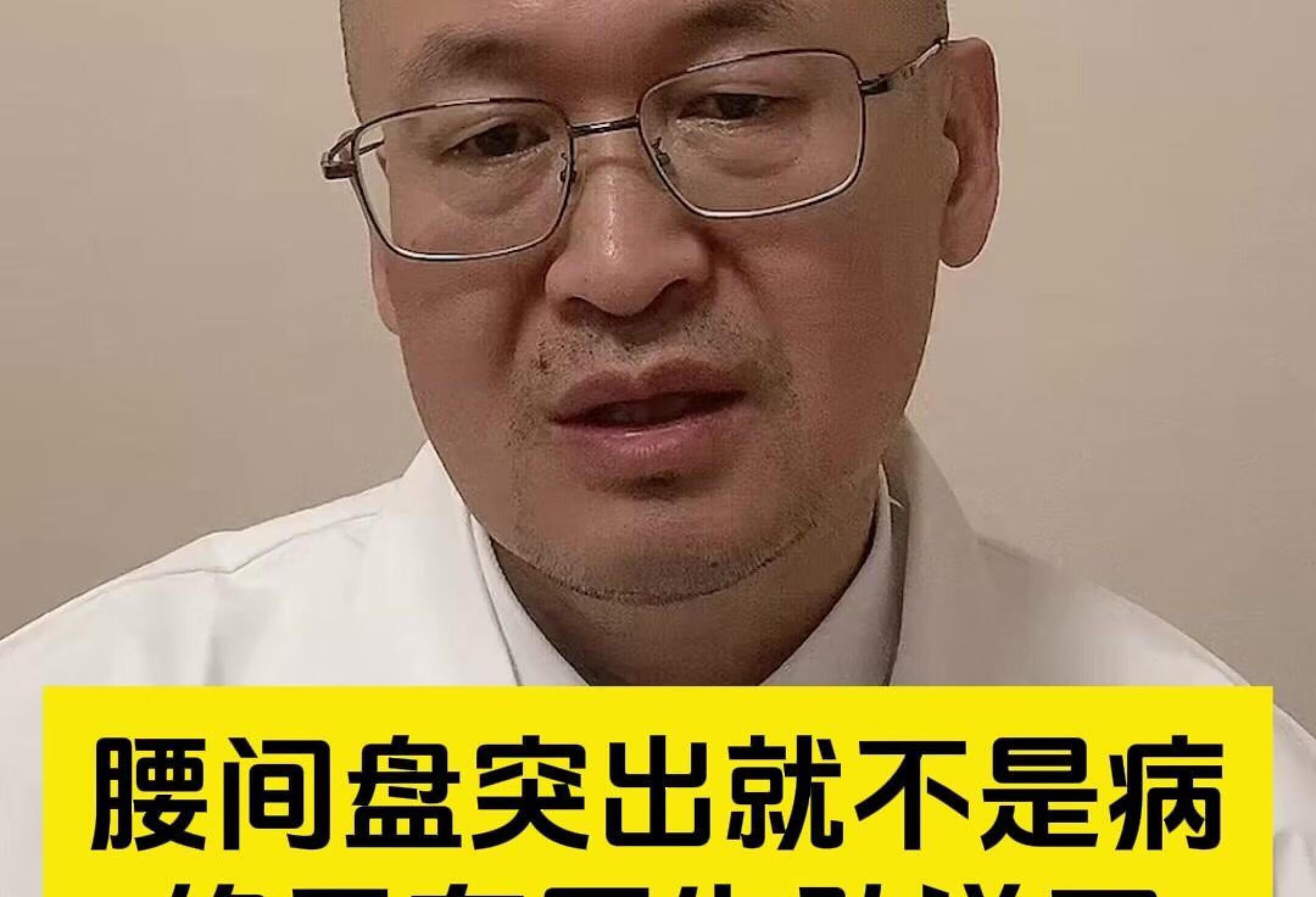 腰突就不是病