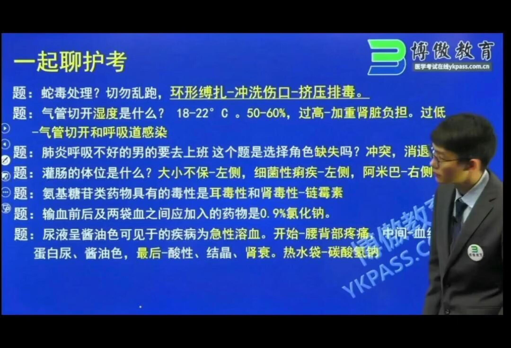 2023年护士资格考试8号下午考点（10-2）