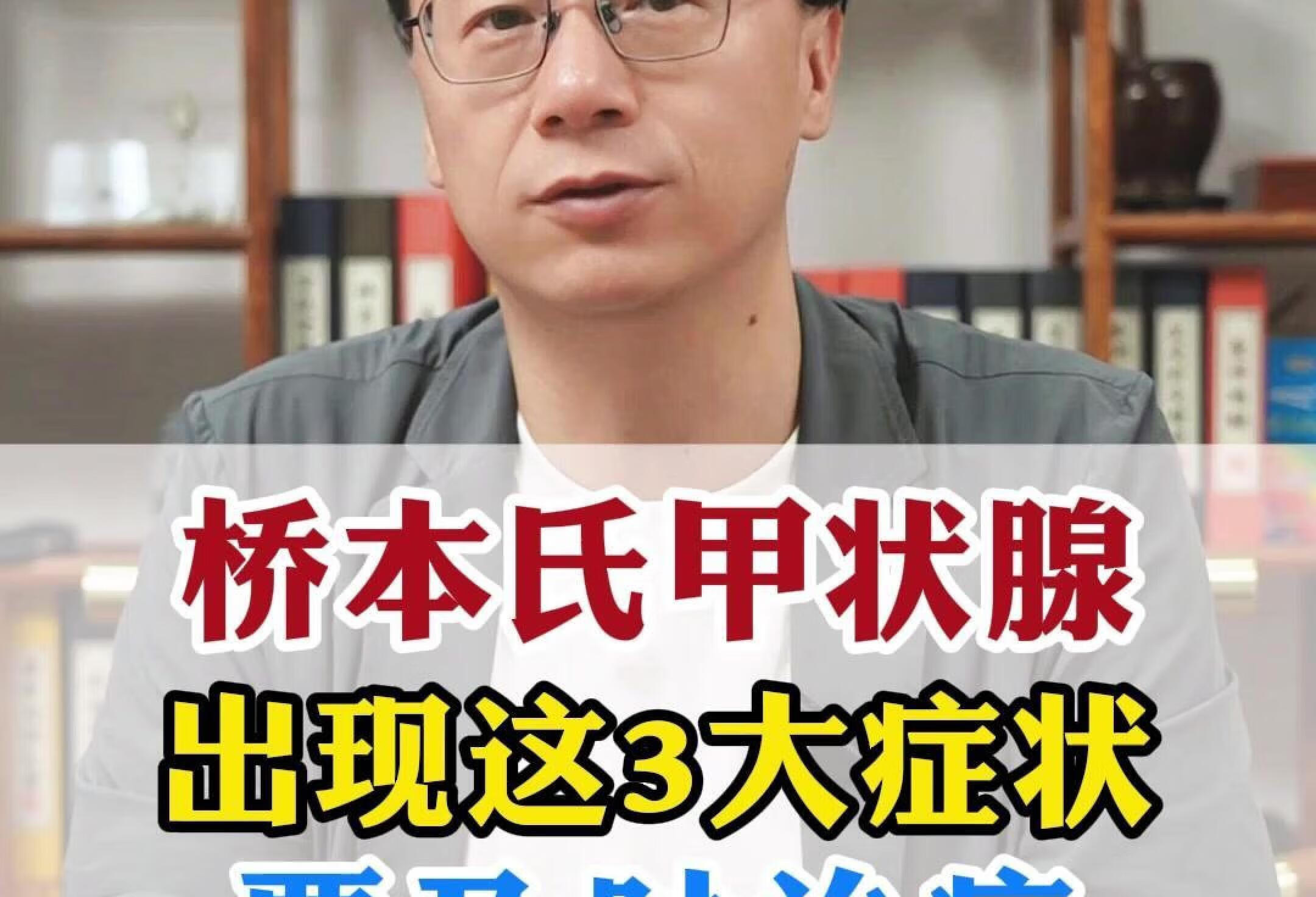 桥本氏甲状腺，出现这3大症状，要及时治疗