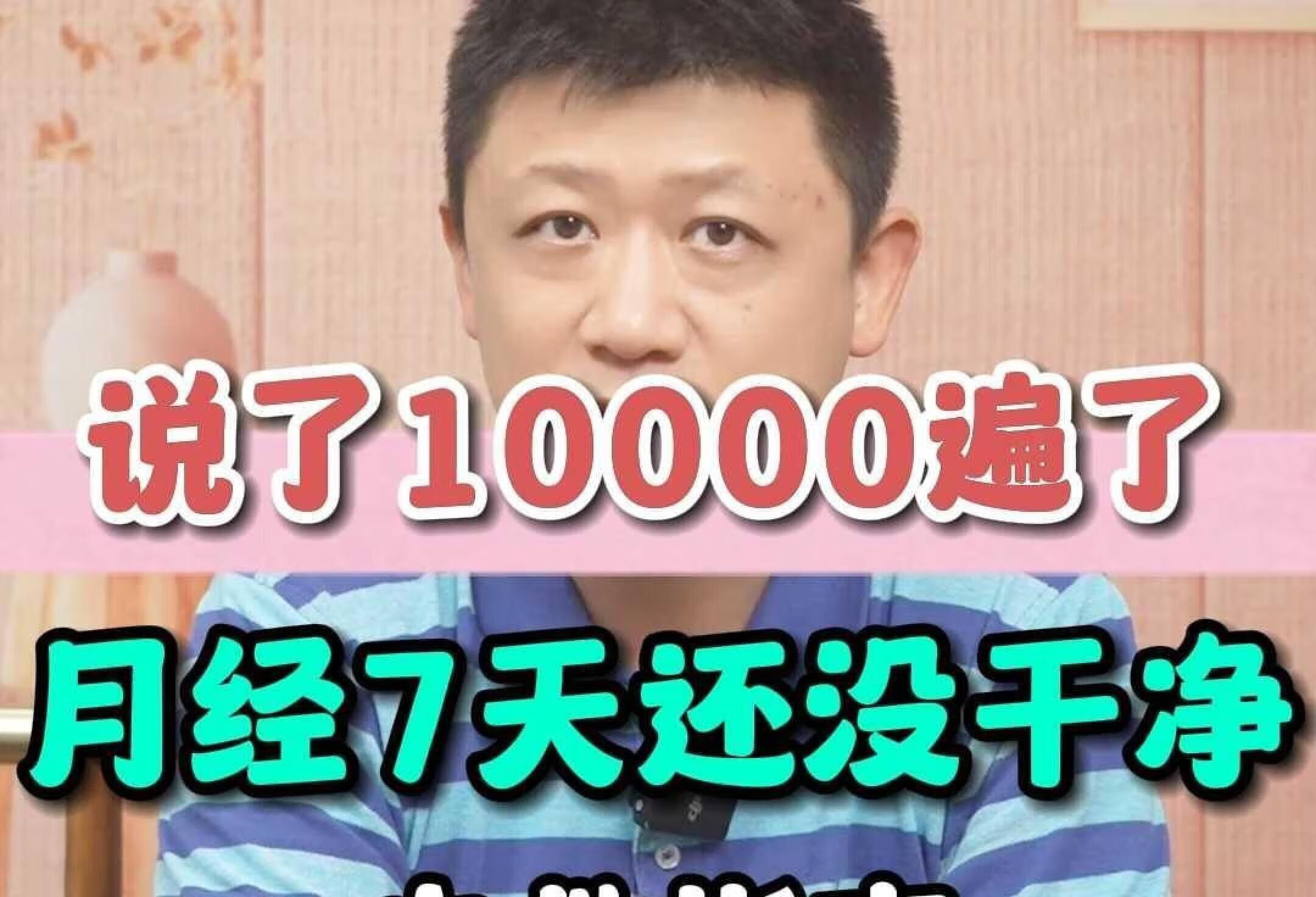 说了10000遍了，月经7天还没干净自救指南