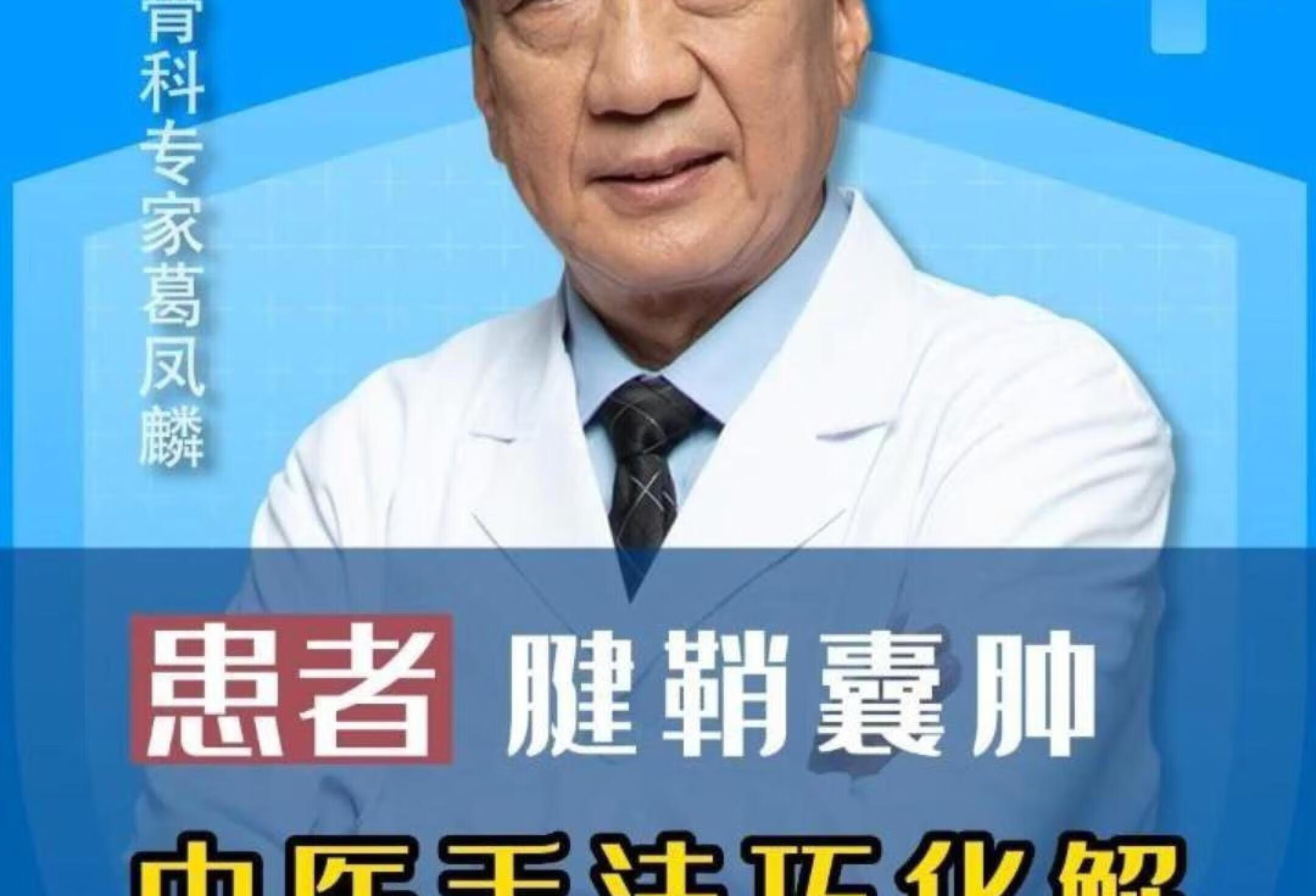 腱鞘囊肿手法轻松化解！