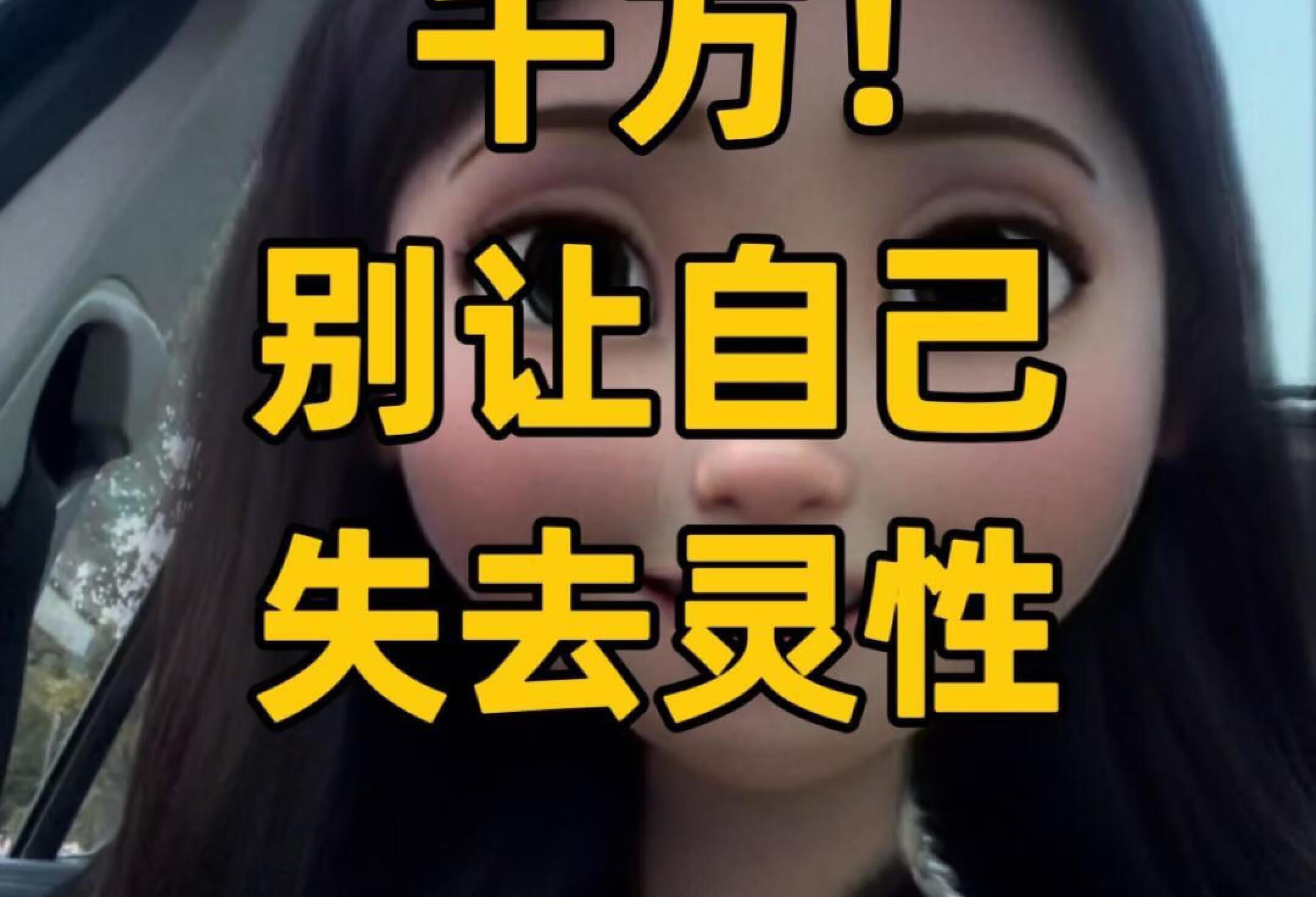 灵气消失最明显的特征：变得麻木没有感觉