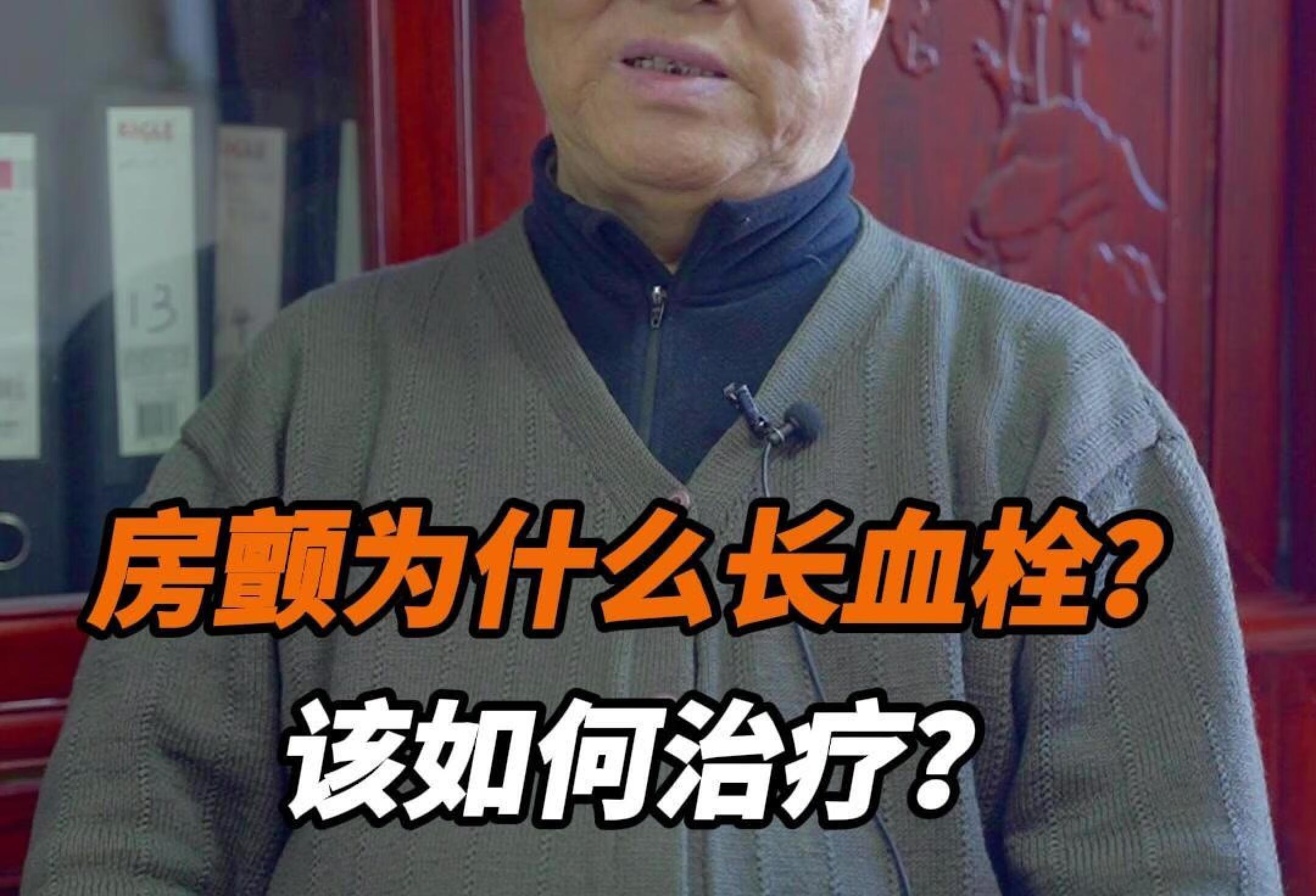 房颤为什么容易血栓？ 该如何治疗