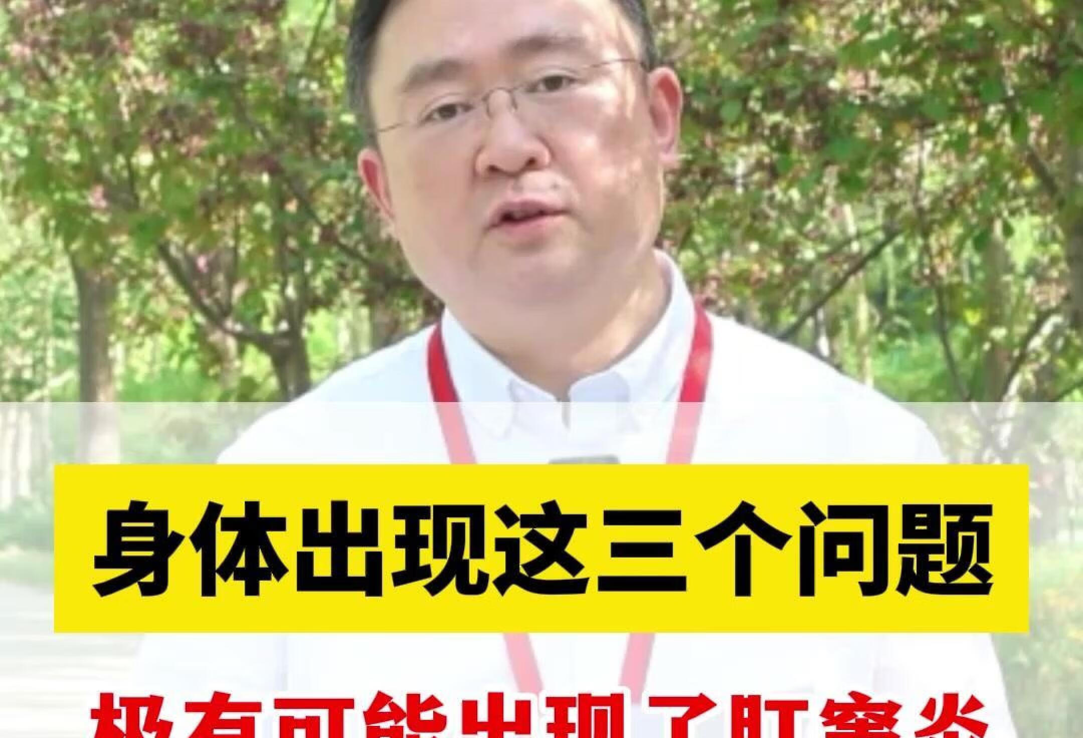 身体出现这三个问题，极有可能出现了肛窦炎