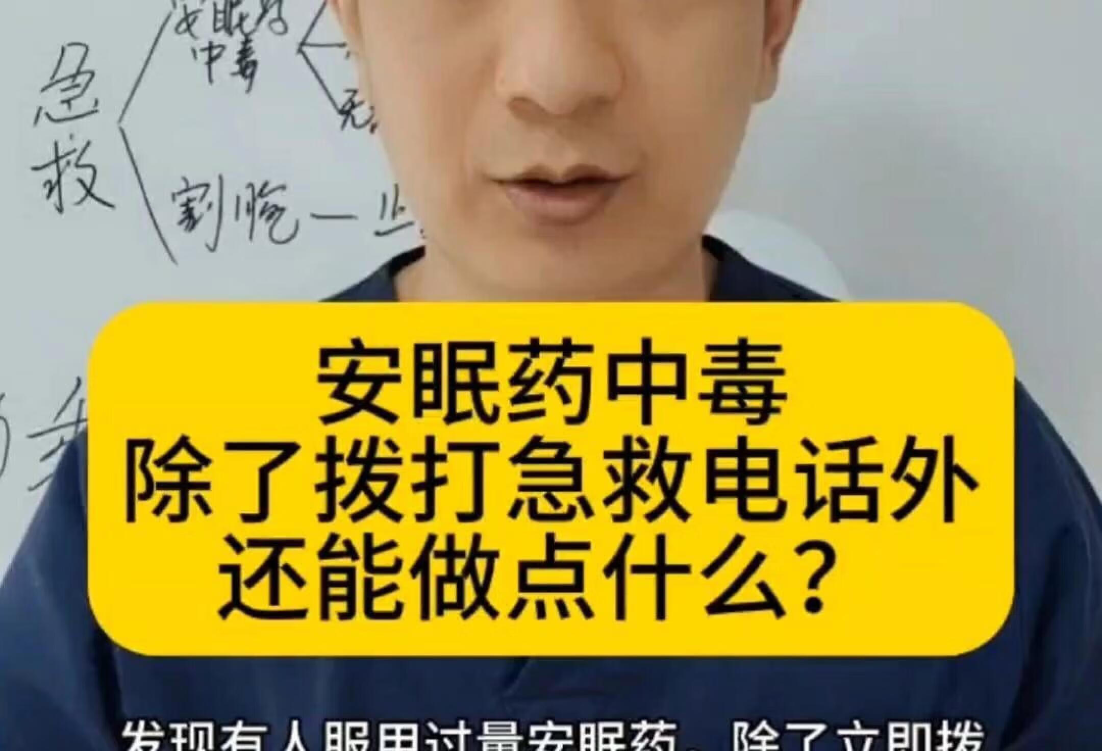 安眠药中毒，急救能做点什么？