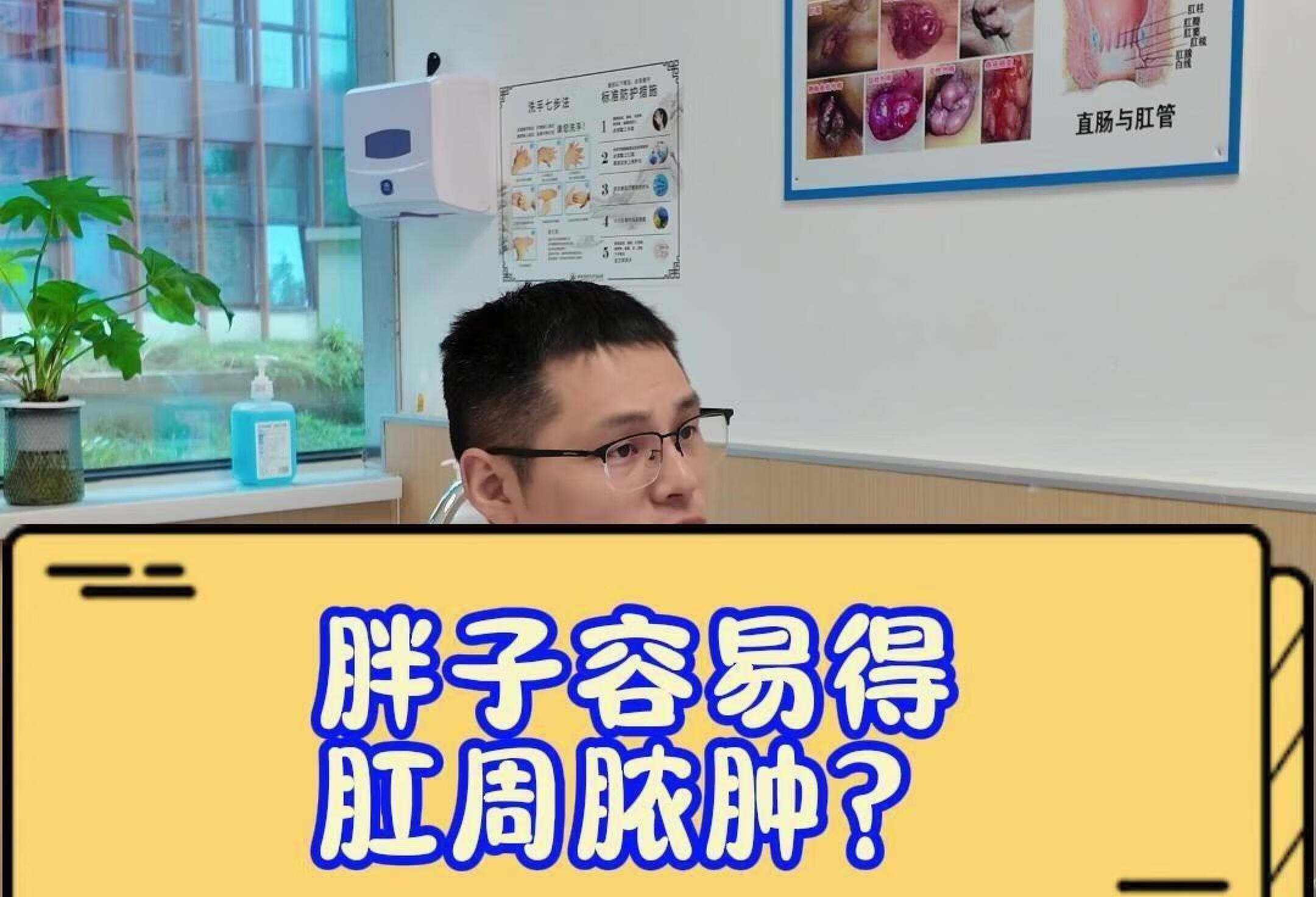 胖子容易得肛周脓肿？