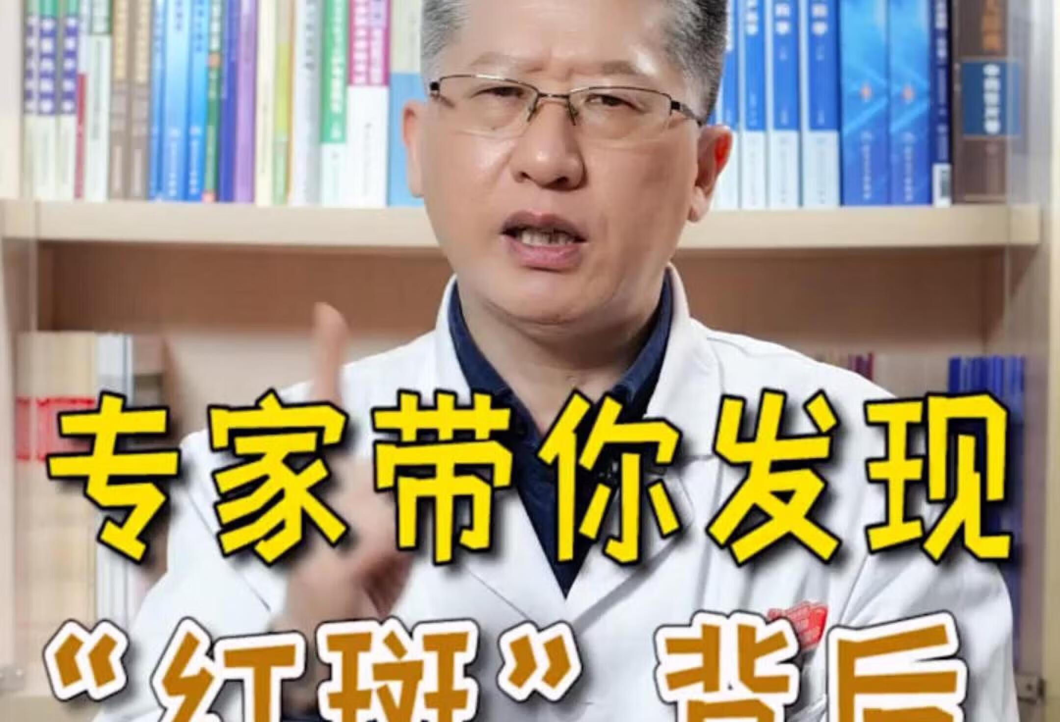 你了解人体“红斑”背后的秘密吗？