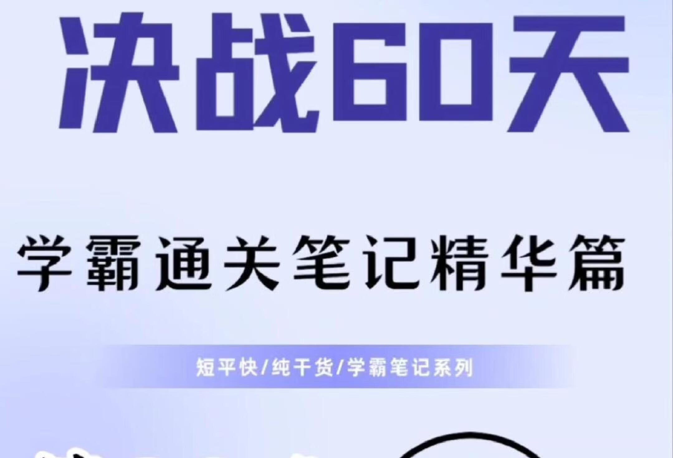 临床执业（助理）综合笔试通关笔记/纯干货