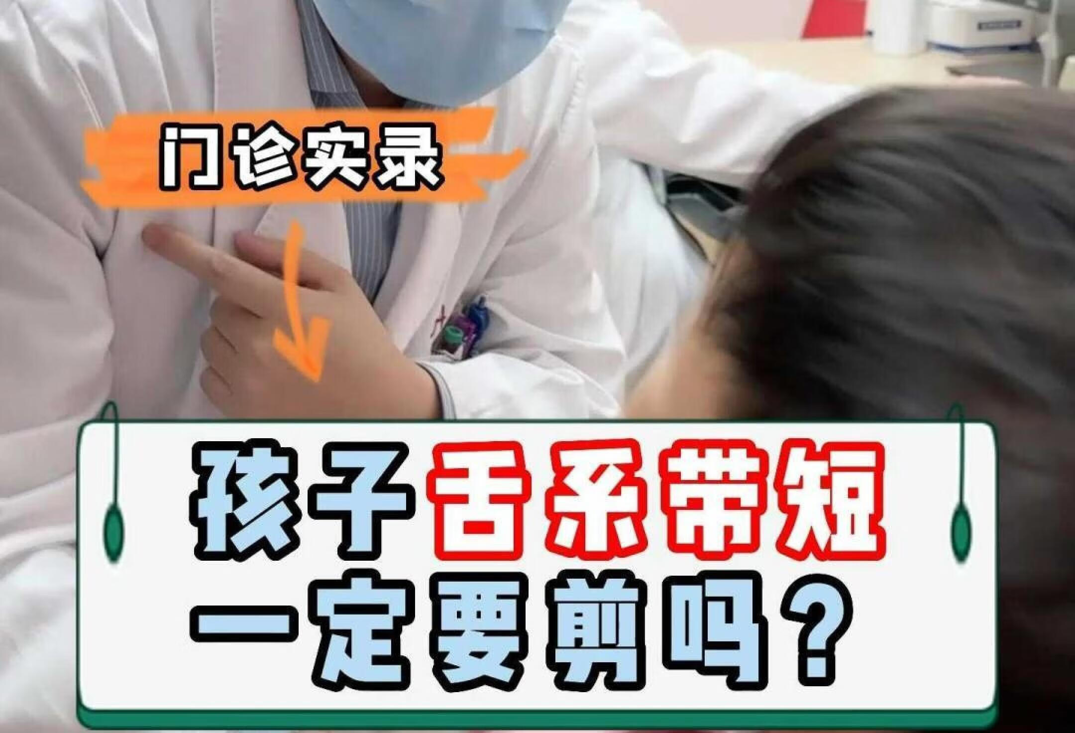 孩子说话不清楚，和舌系带短有关系吗？