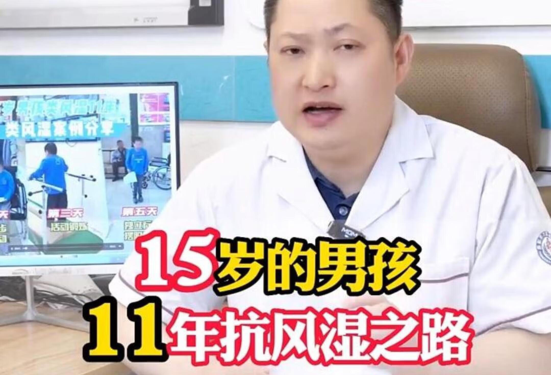 15岁的男孩，11年抗风湿之路！