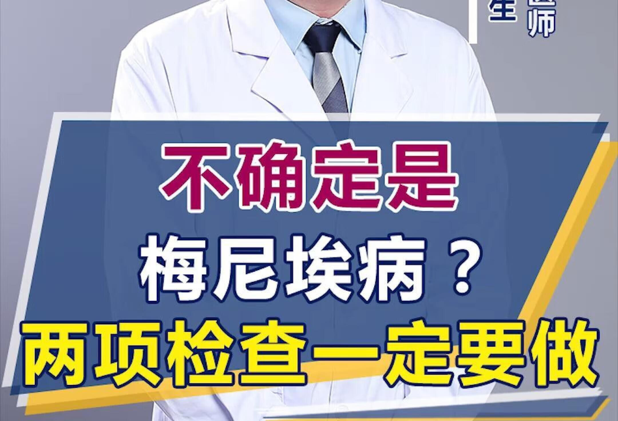 不确定自己是不是梅尼埃病？