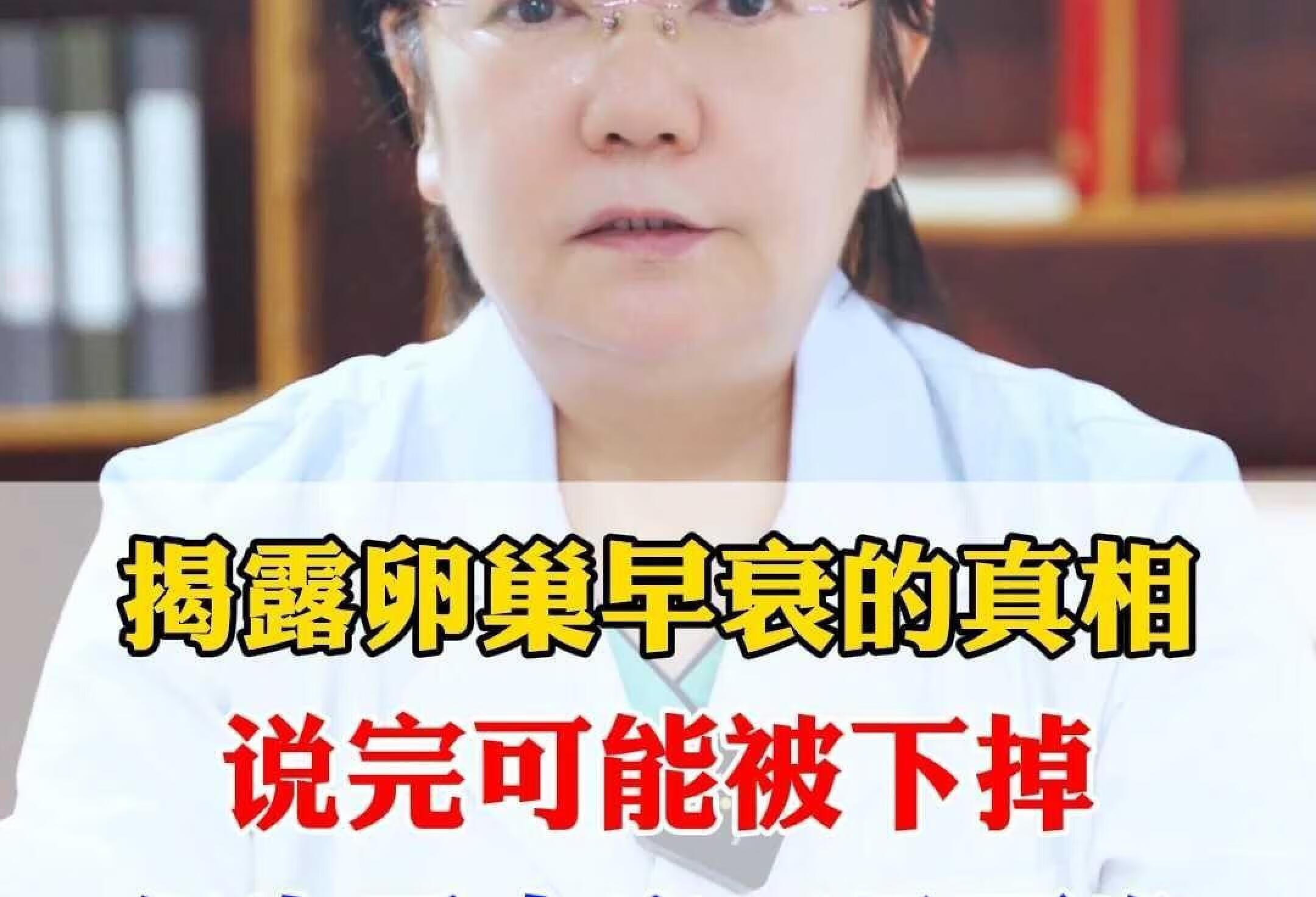 揭露卵巢早衰的真相 可能动了别人的蛋糕