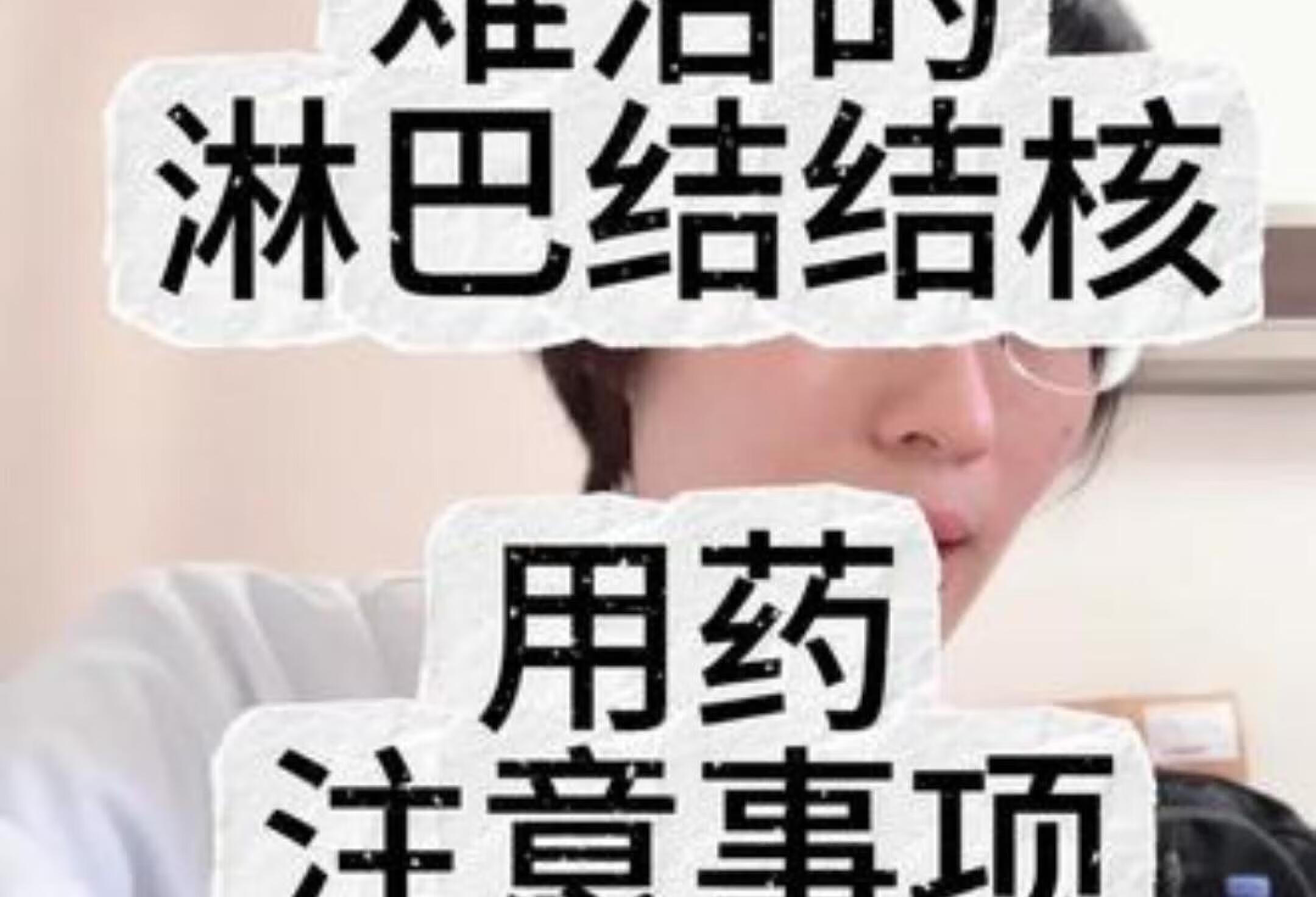 淋巴结核治疗，利奈唑胺用药注意事项