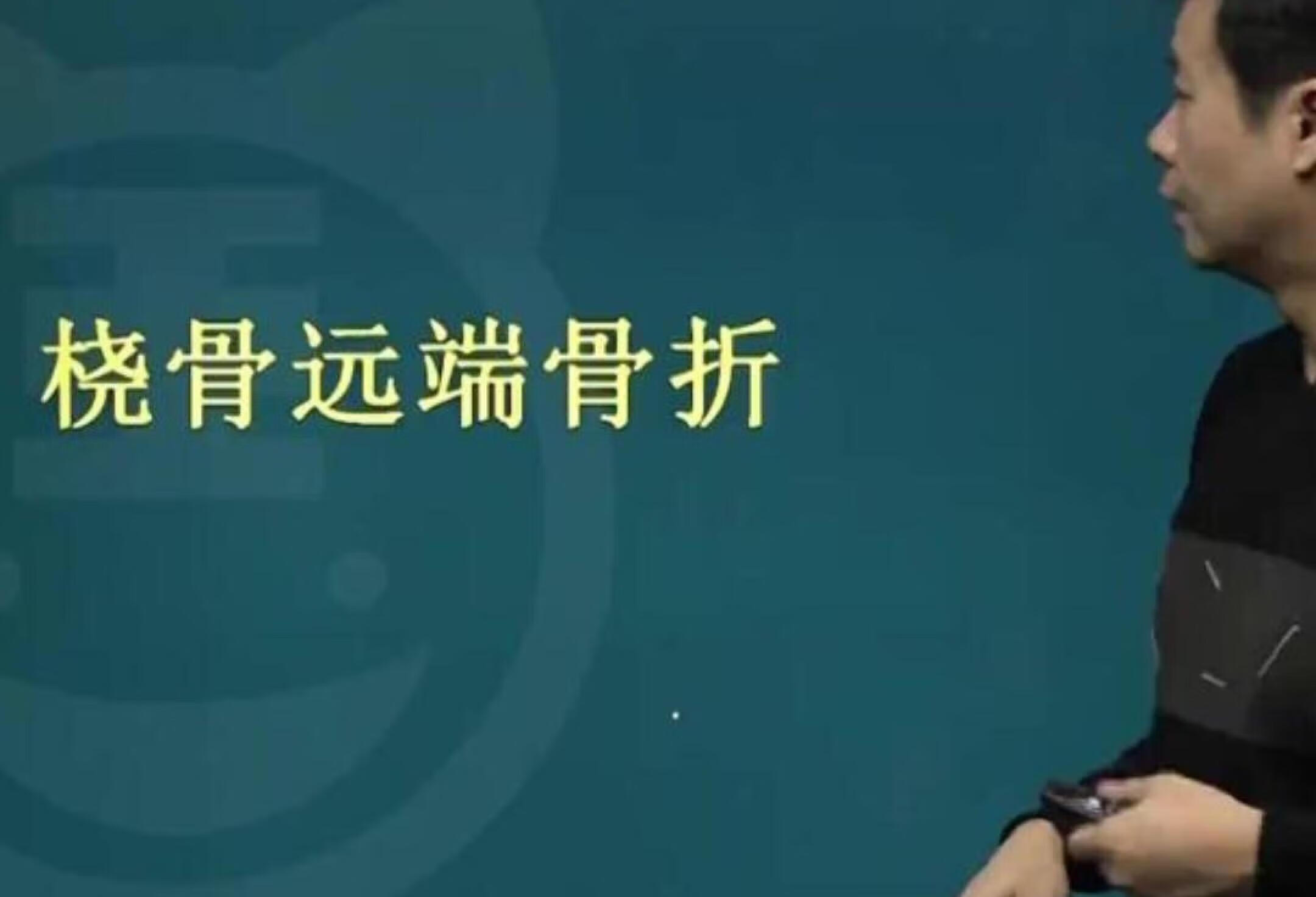 25骨外科主治医师考试视频专业知识实践能力