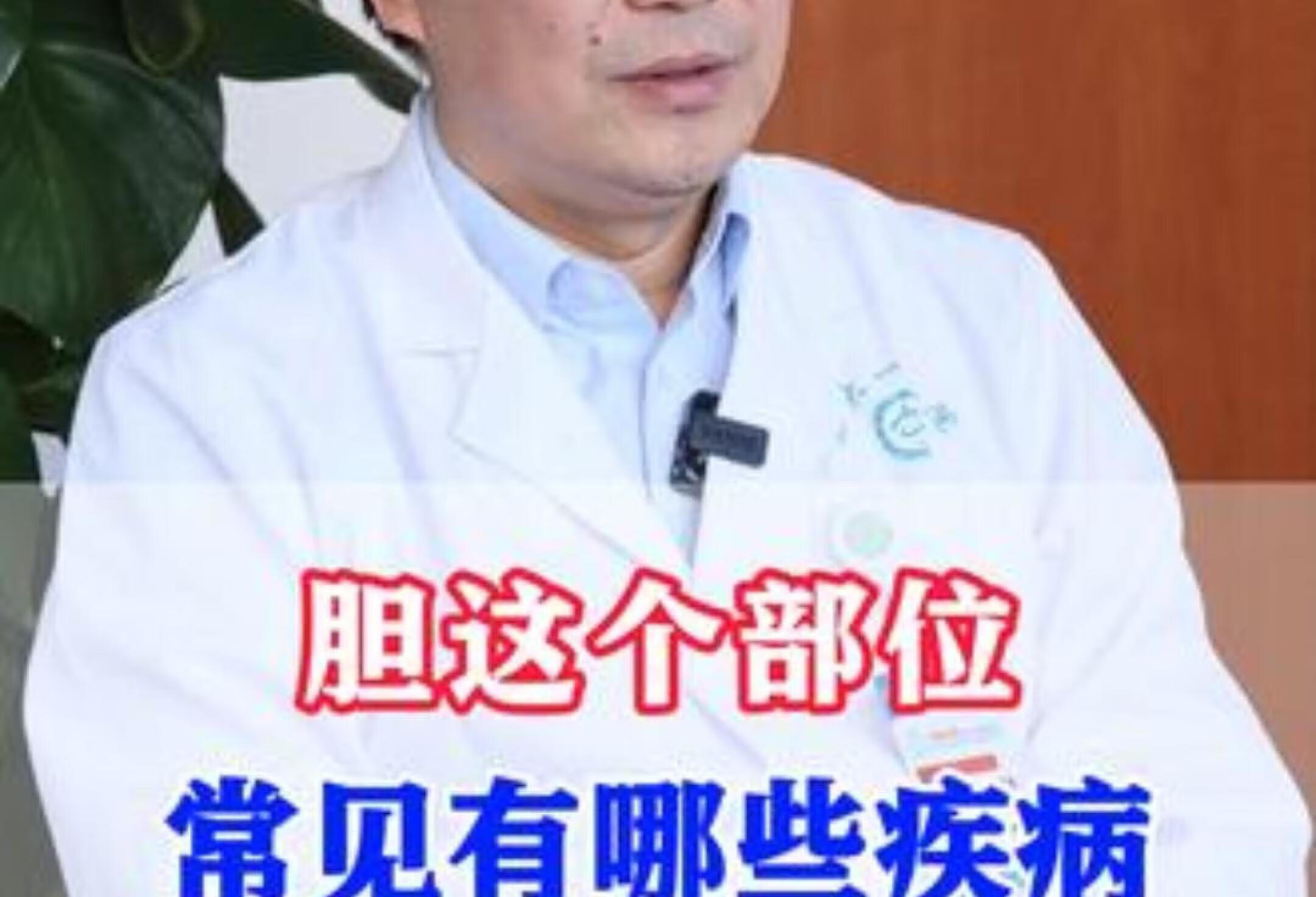 胆囊常见疾病有哪些？专家详解