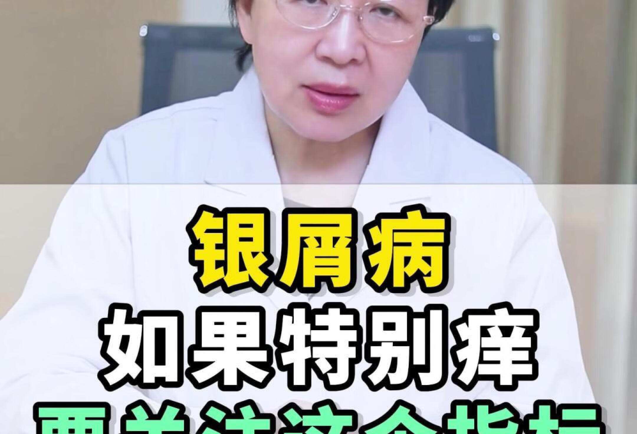 银屑病如果特别痒 要关注这个指标