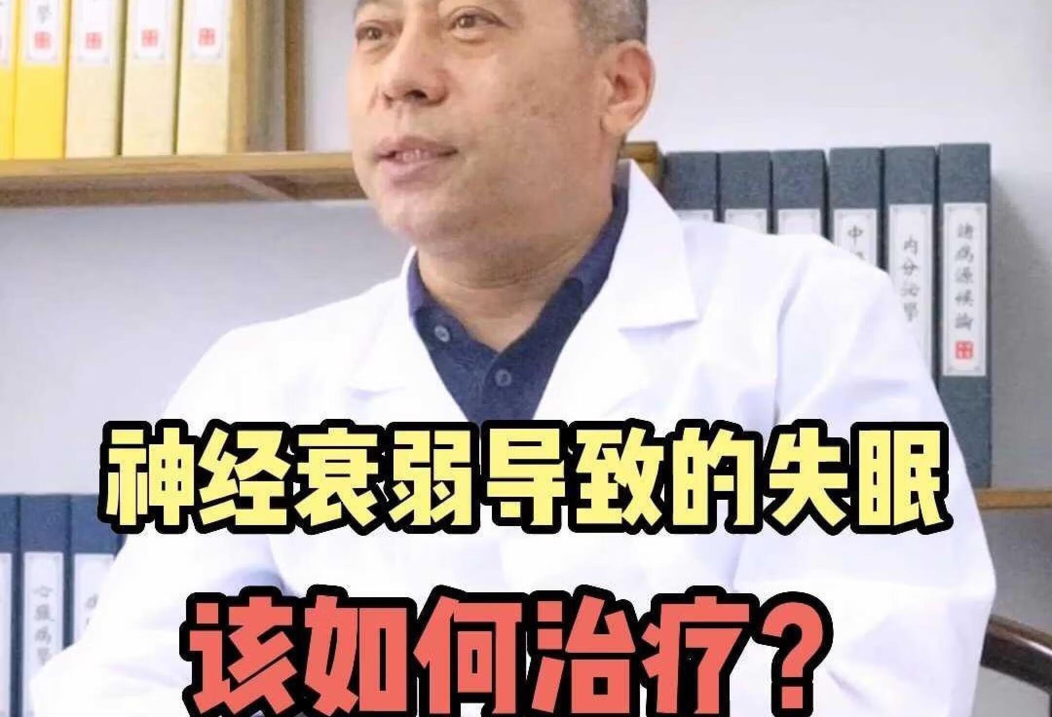 神经衰弱导致的失眠，该如何治疗？