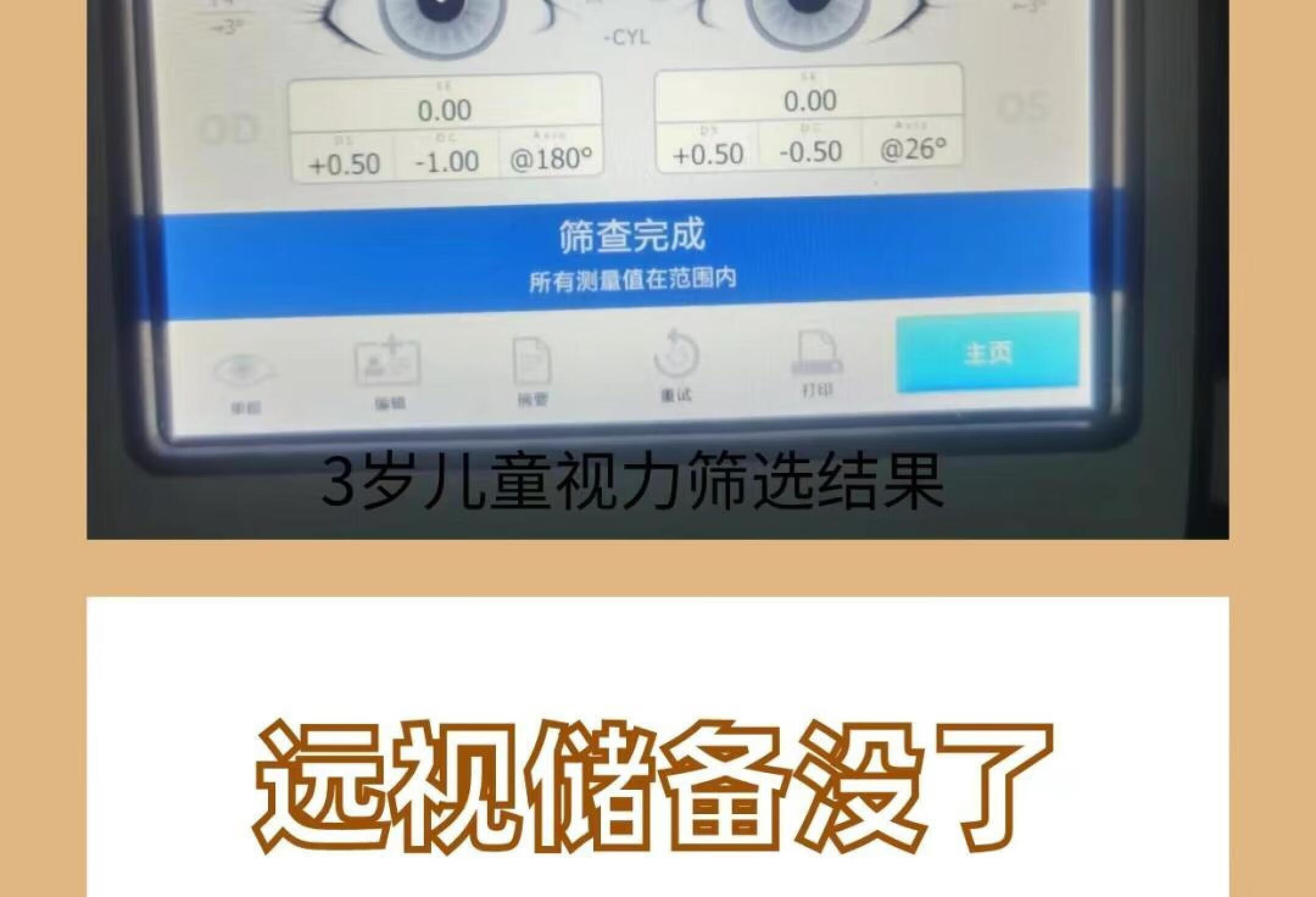 远视储备消耗完了😰😰😰还能恢复吗？