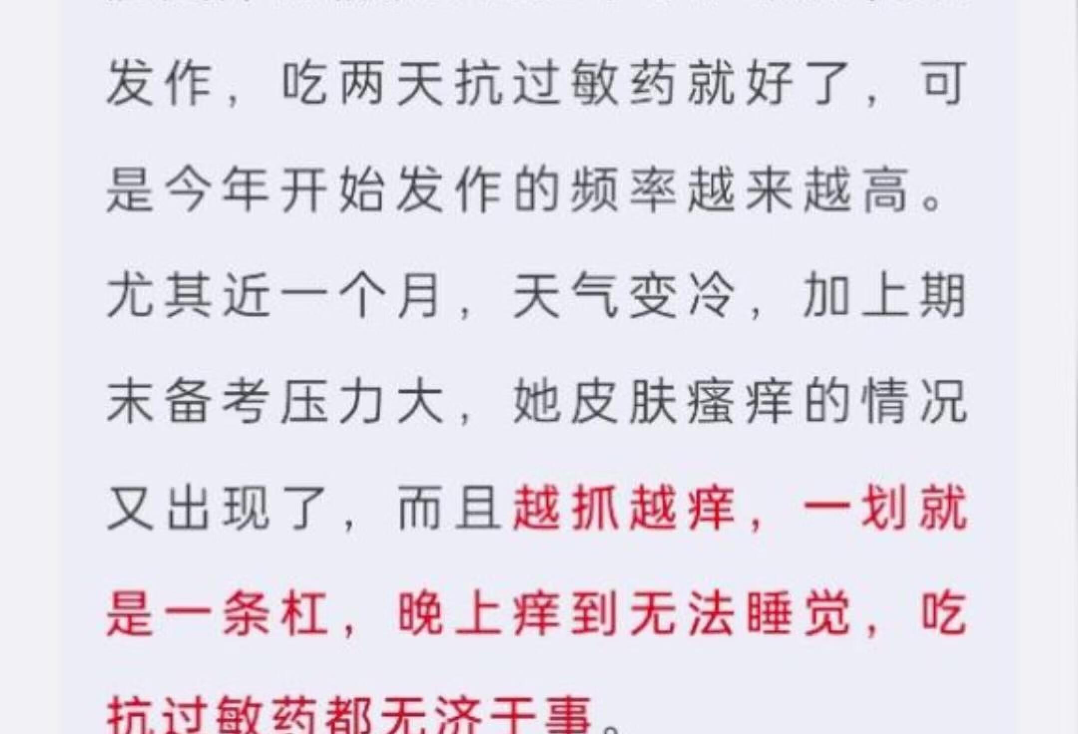 奇痒无比，身上抓满红痕，原因竟然出在“太