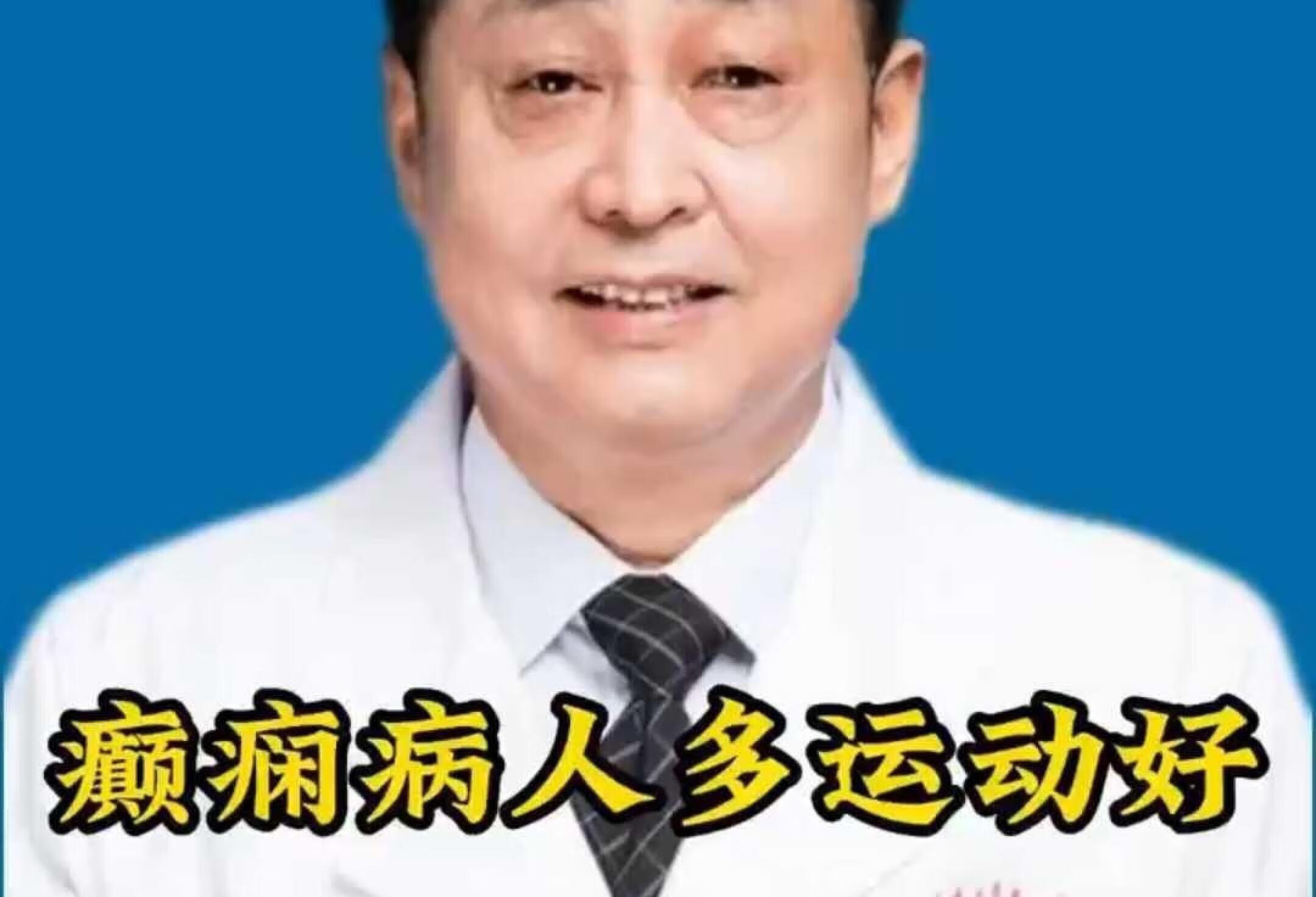 癫痫病人多运动好，还是多休息好