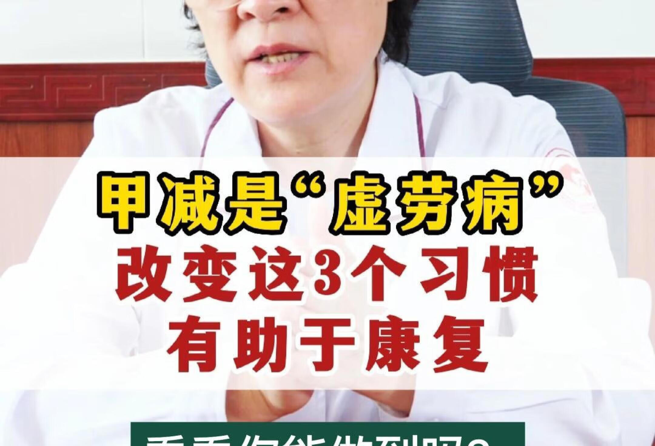 甲减是“虚劳病”，改变3个习惯，加速康复