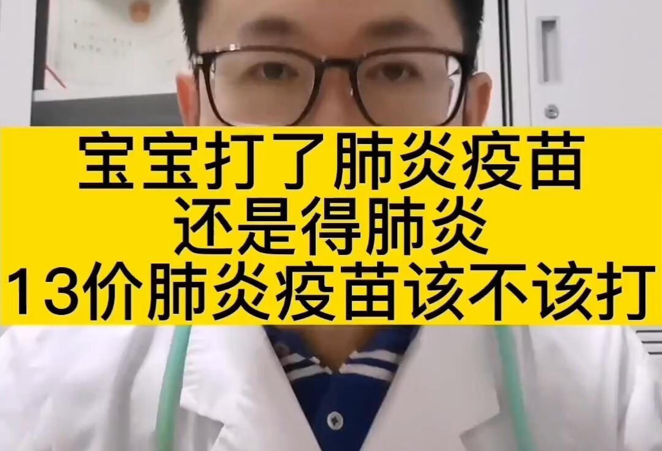 13价肺炎疫苗该不该打？