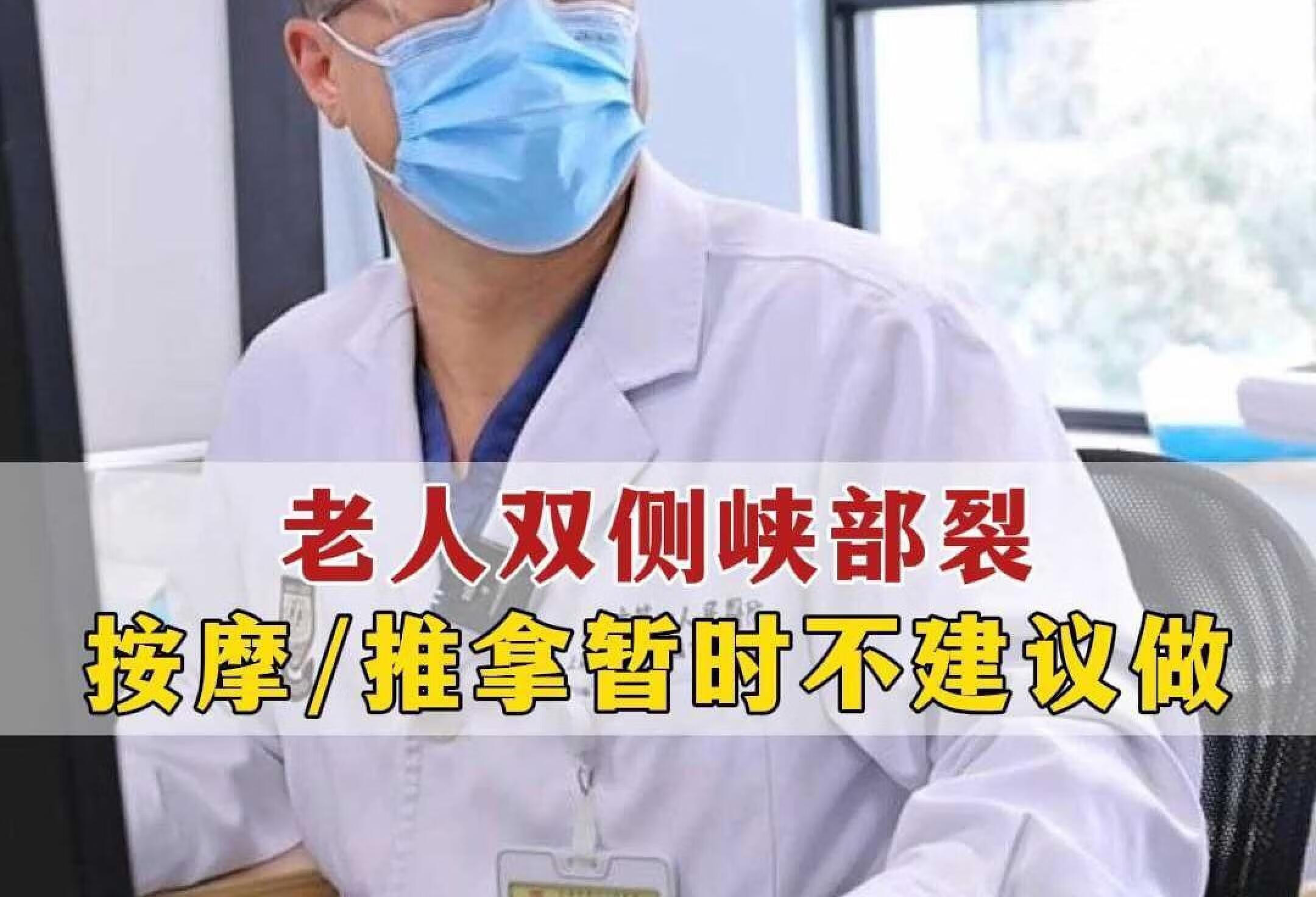 老人双侧峡部裂，按摩/推拿暂时不建议做