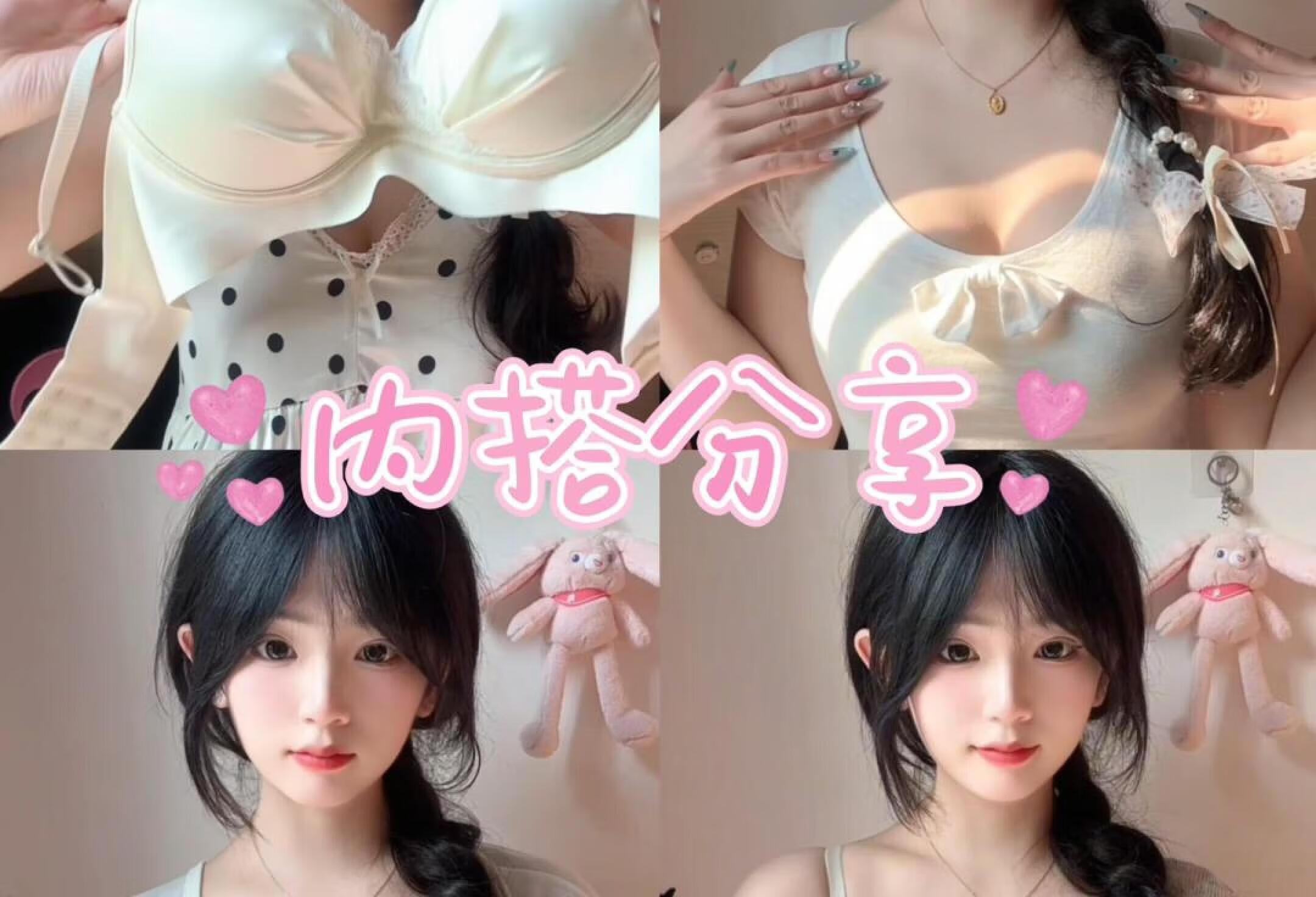 夏季内搭分享🎀