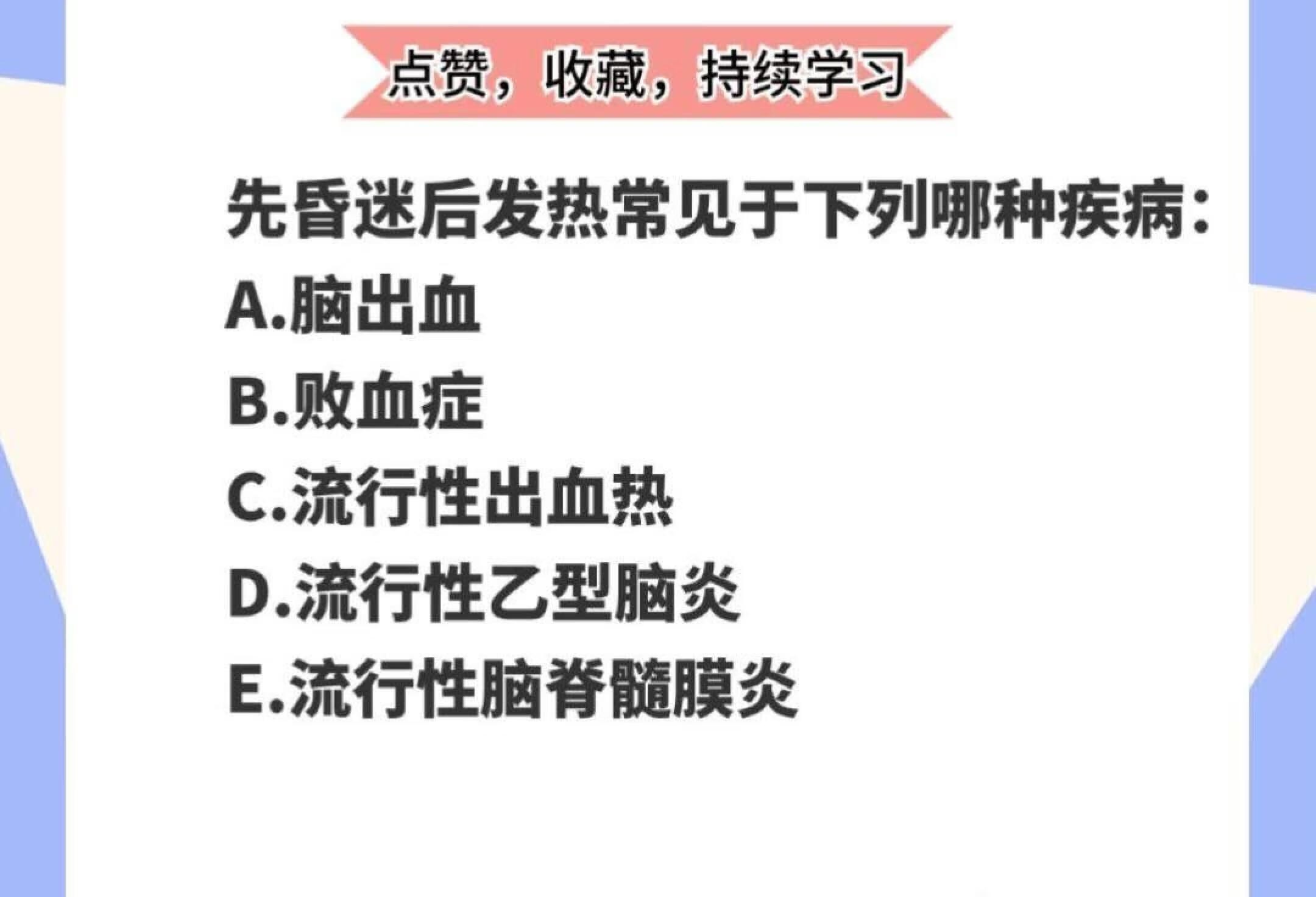 殷老师带大家做医基题-第71期