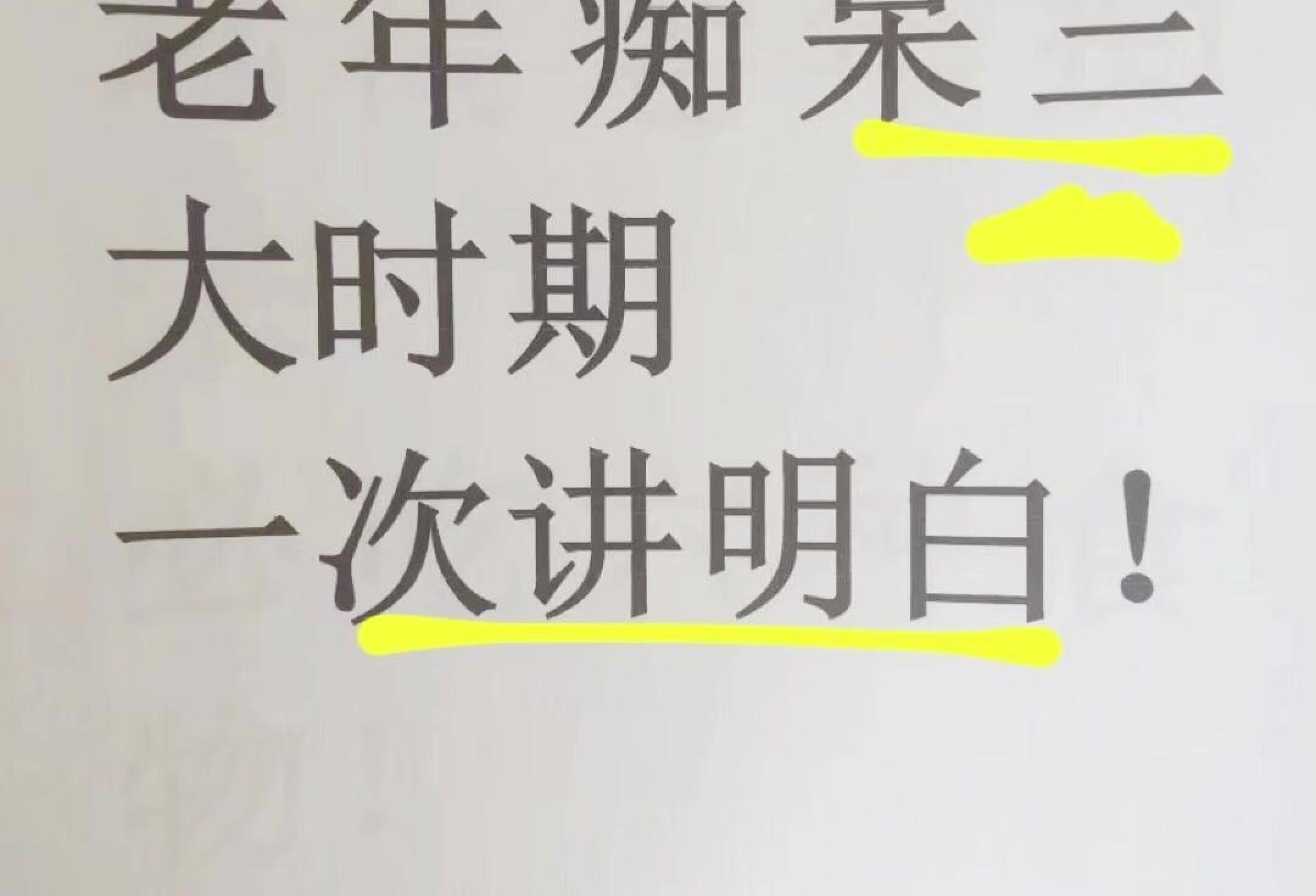 老年痴呆三大时期，一次讲明白❗