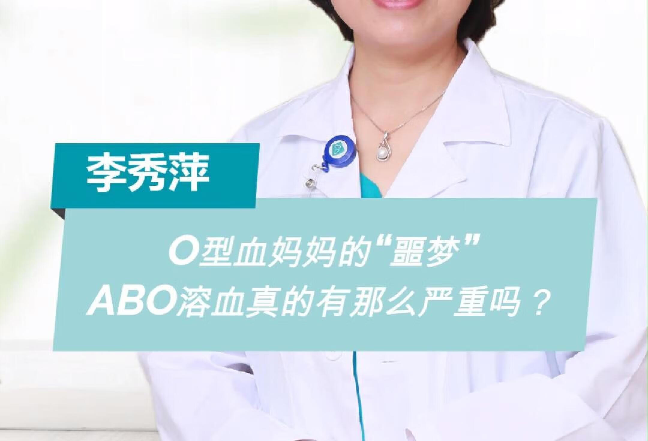 O型血妈妈的“噩梦”，溶血有那么严重吗？