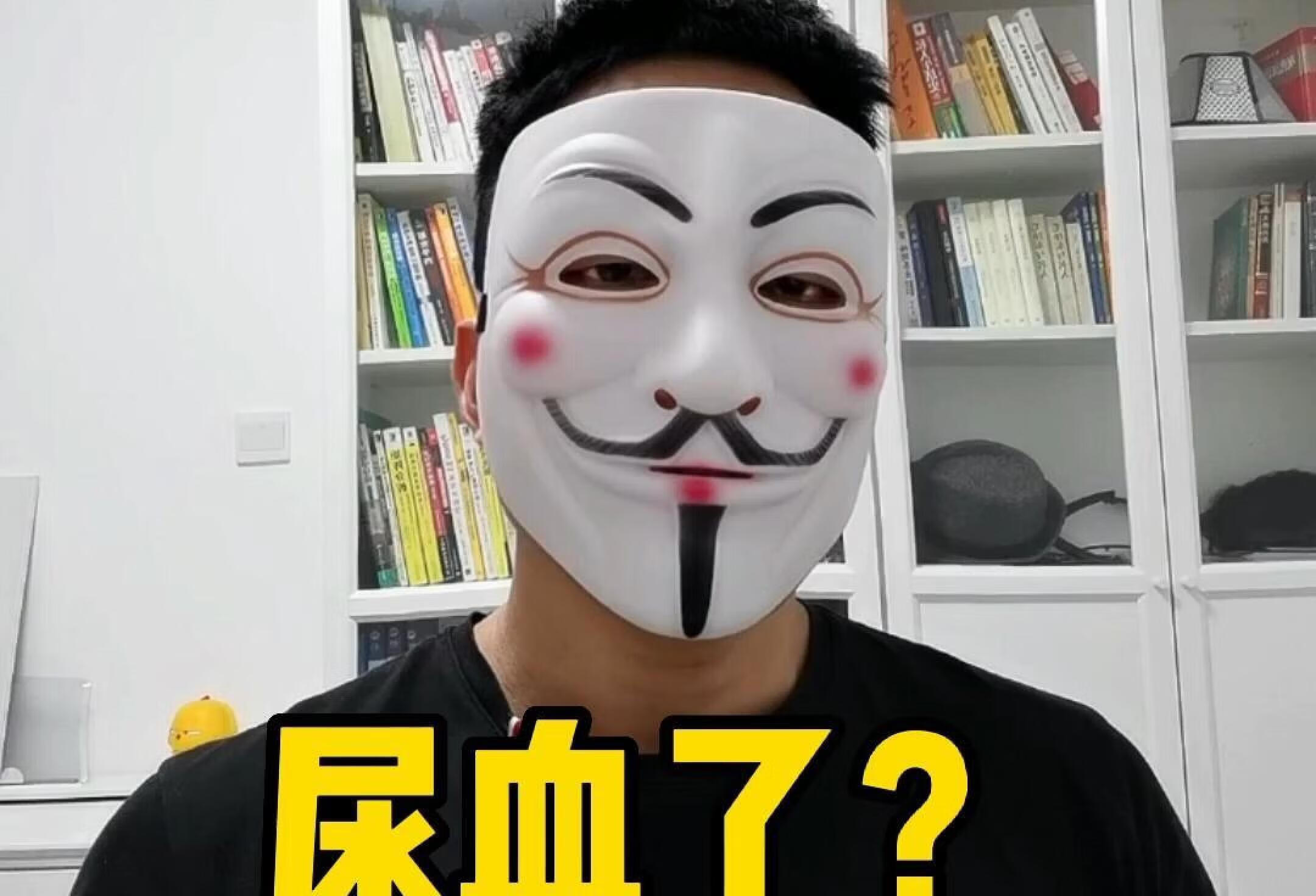 尿血了？虚惊一场