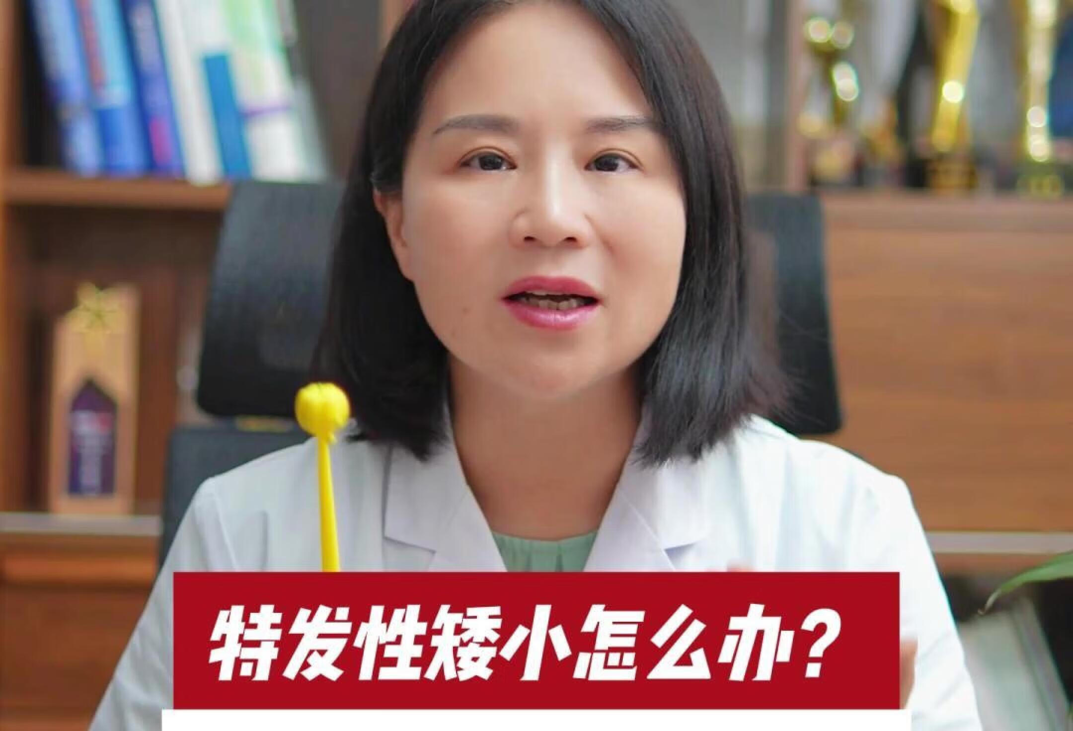 特发性矮小怎么办？