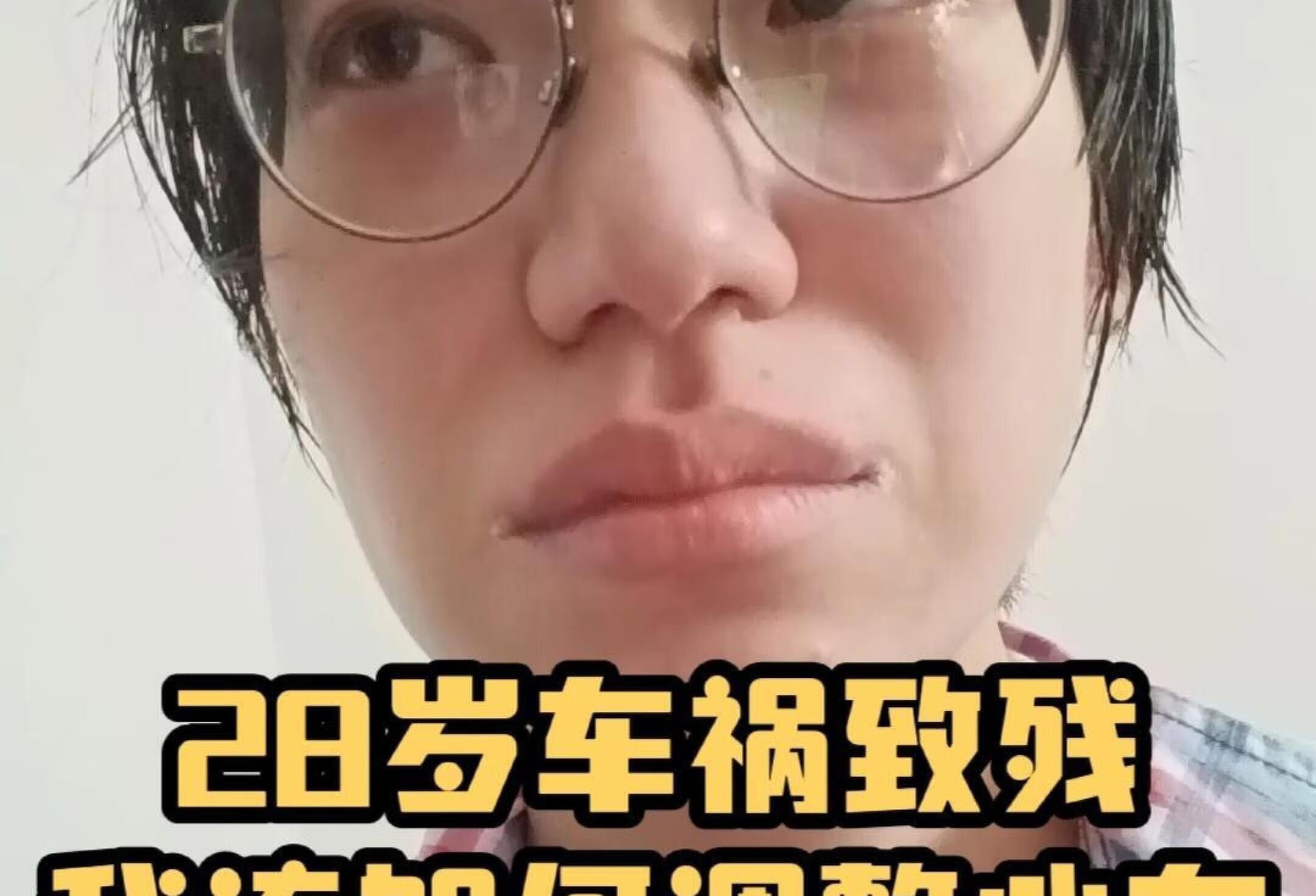 28岁车祸致残，我该如何调整心态