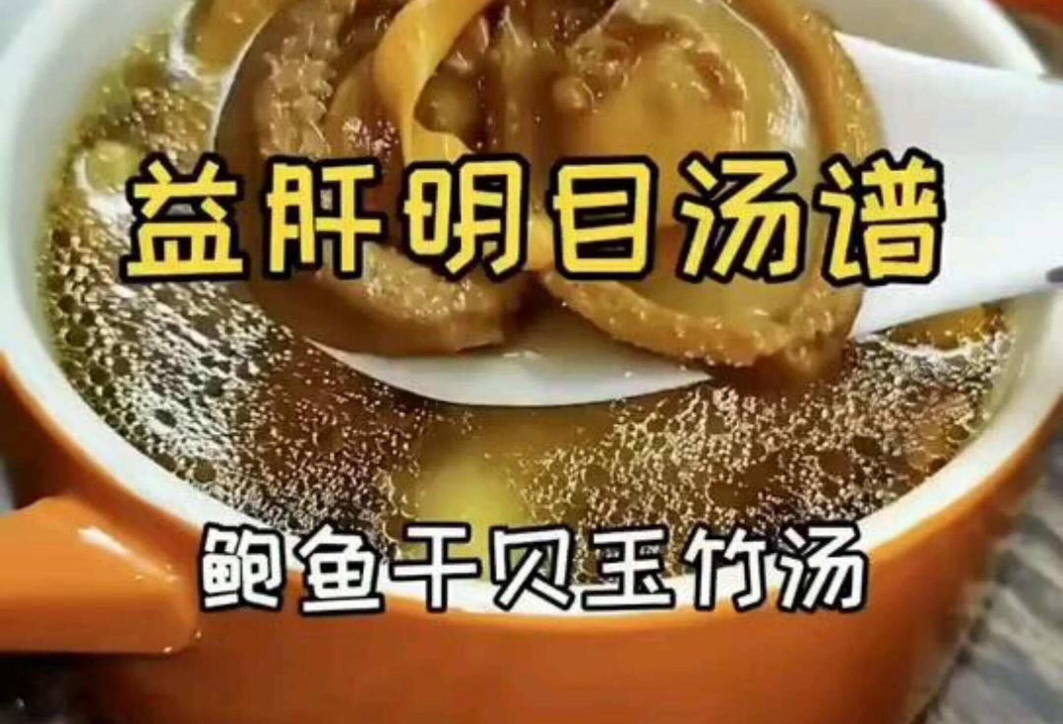 鲍鱼干贝玉竹汤