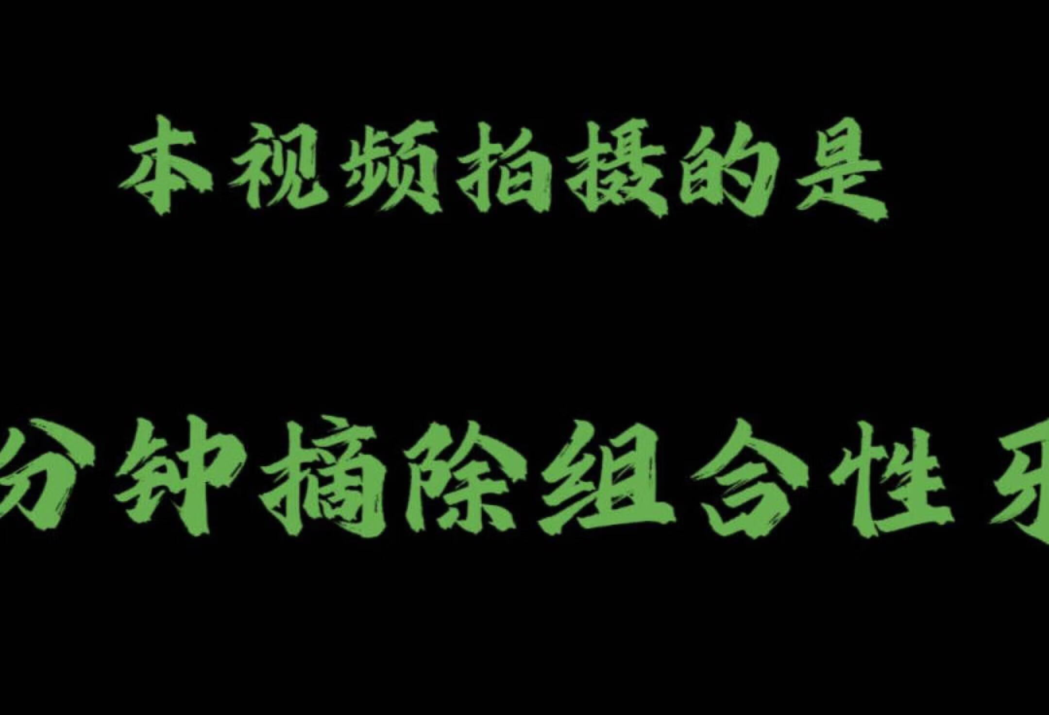 那什么是牙龈瘤呢?