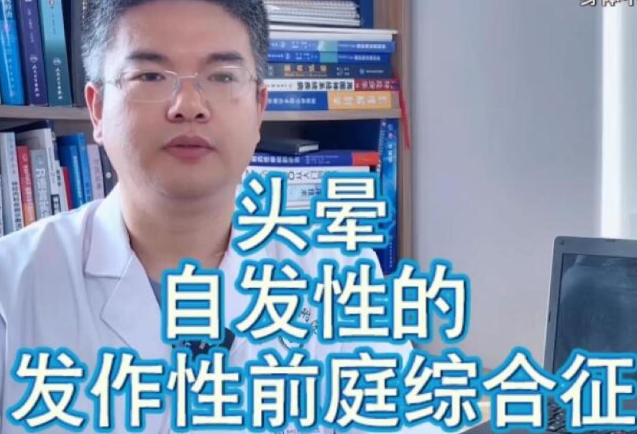 头晕 自发性的 发作性前庭综合征