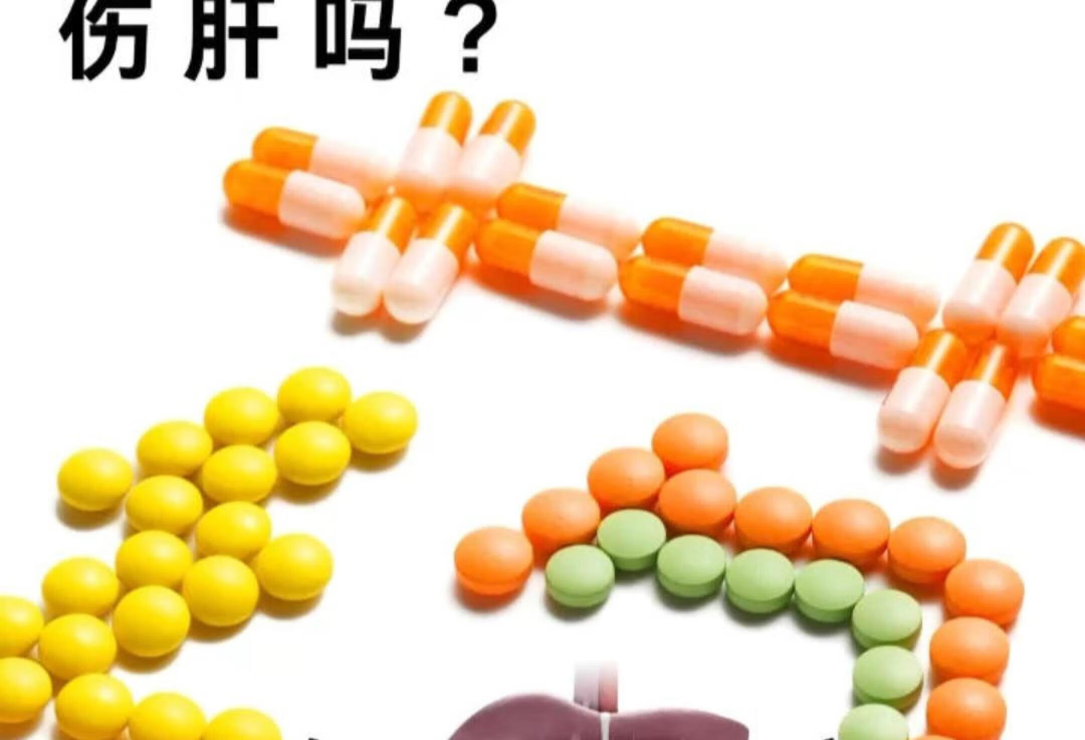 你真的知道药物为什么会伤肝吗？