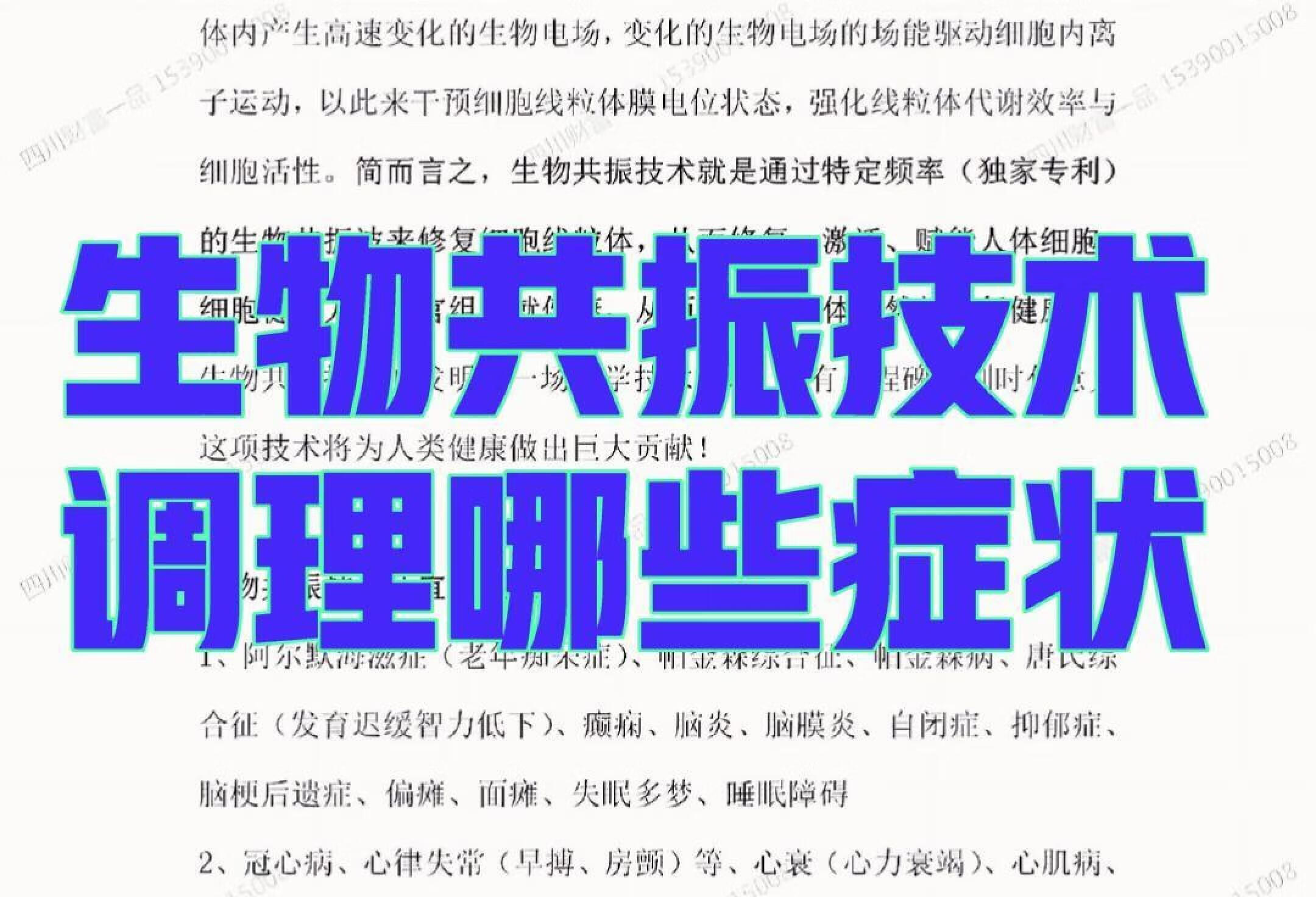 朋友们注意!生物共振技术调理对象🈶哪些