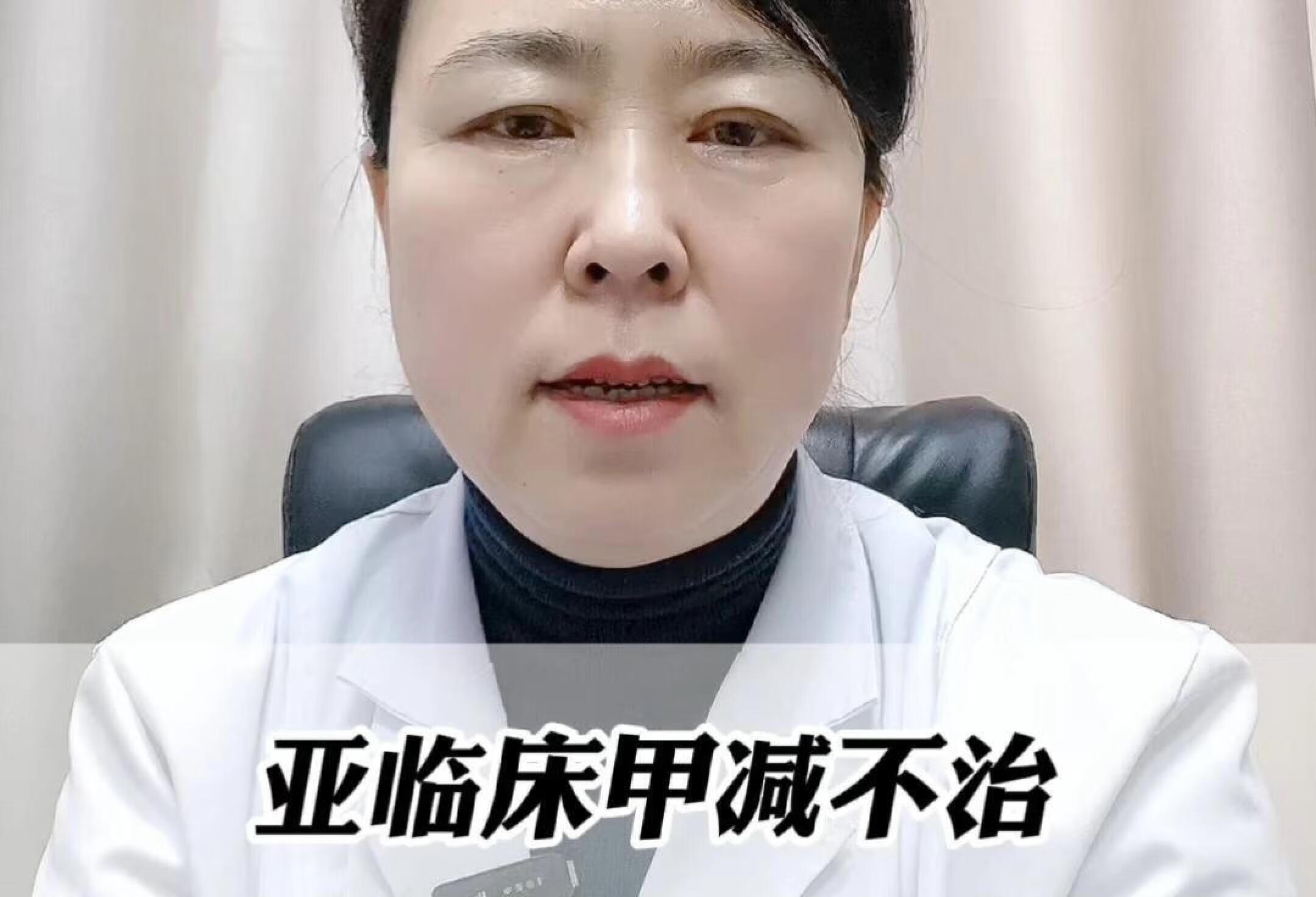 亚临床甲状腺功能减退症