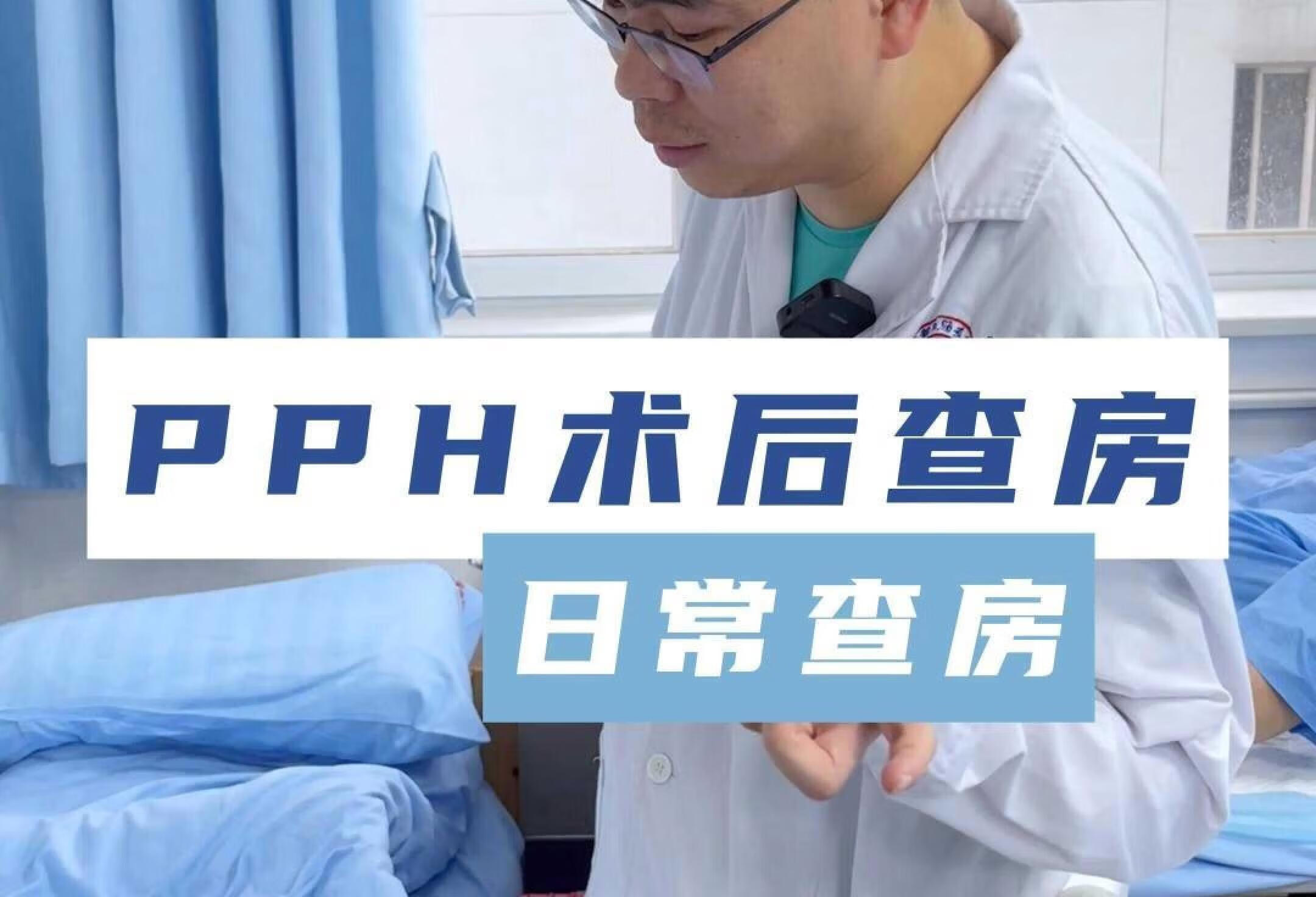 PPH术后肛门狭窄