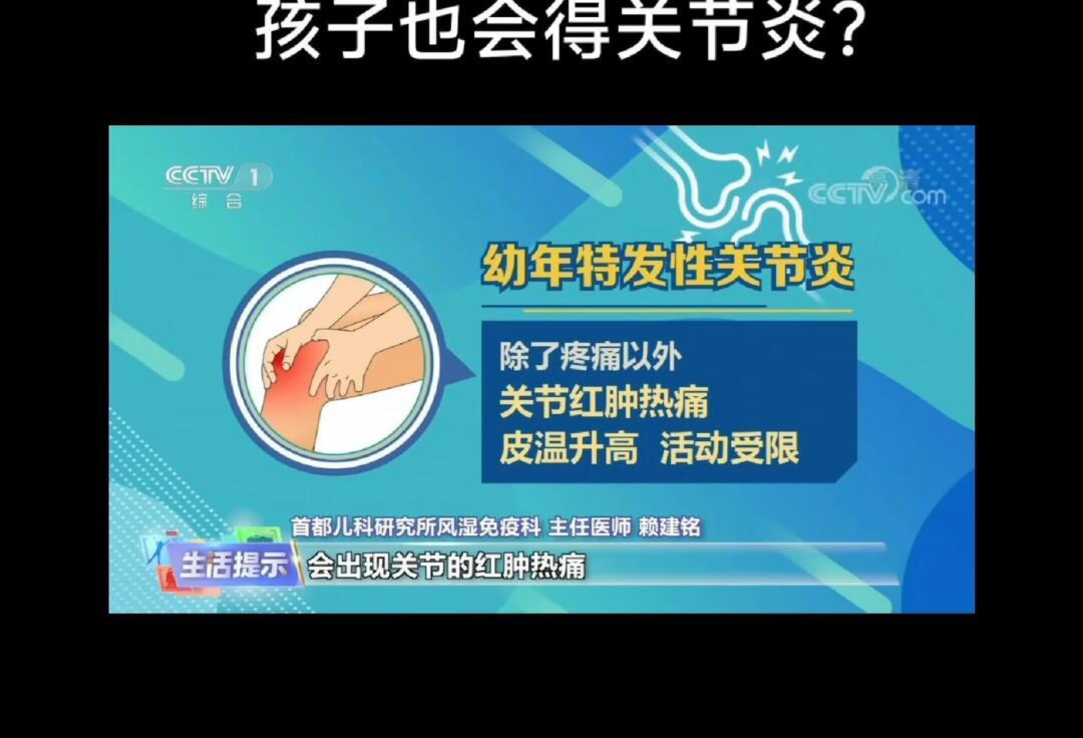 孩子也会得关节炎？